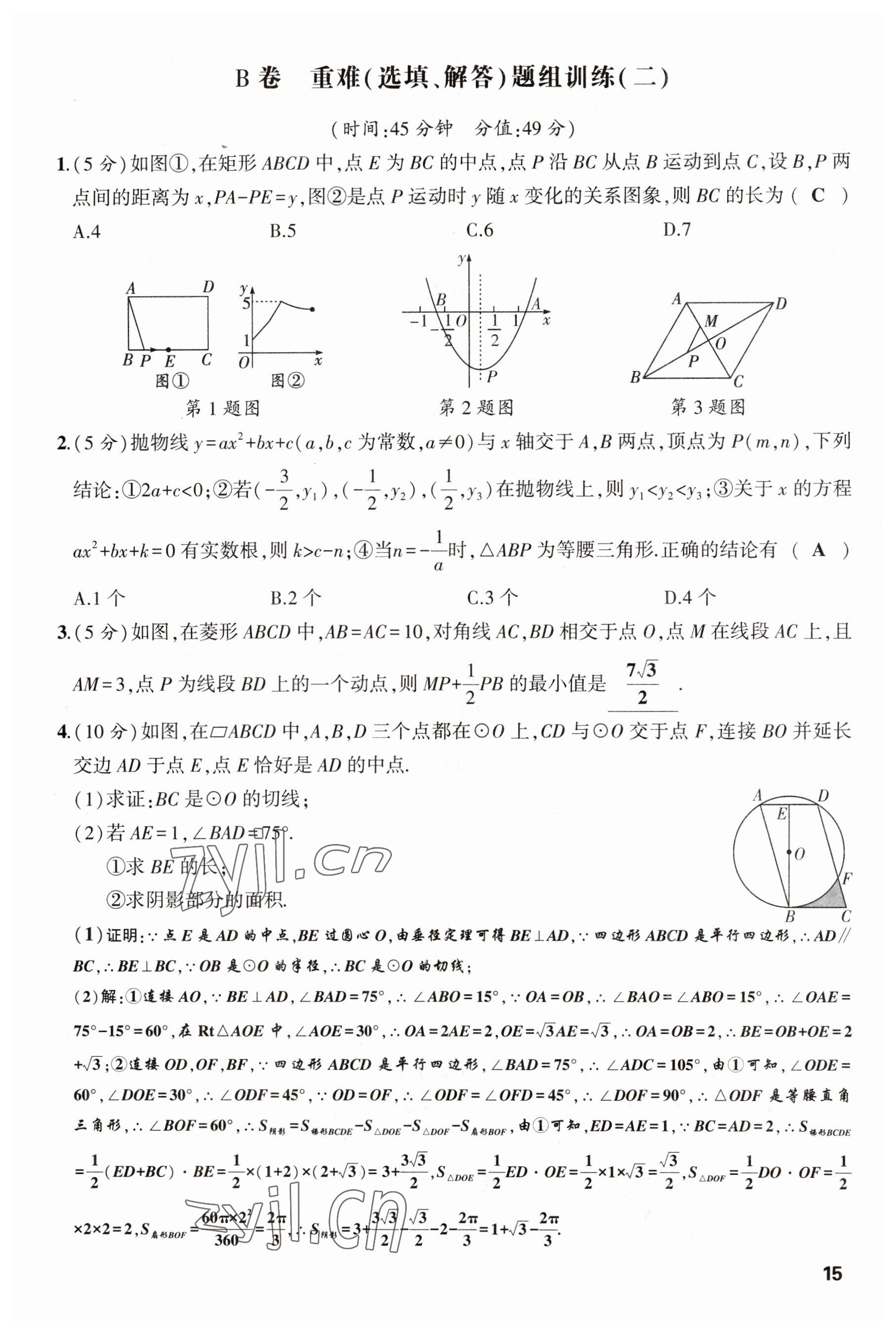 2023年聚焦中考数学四川专版 参考答案第15页