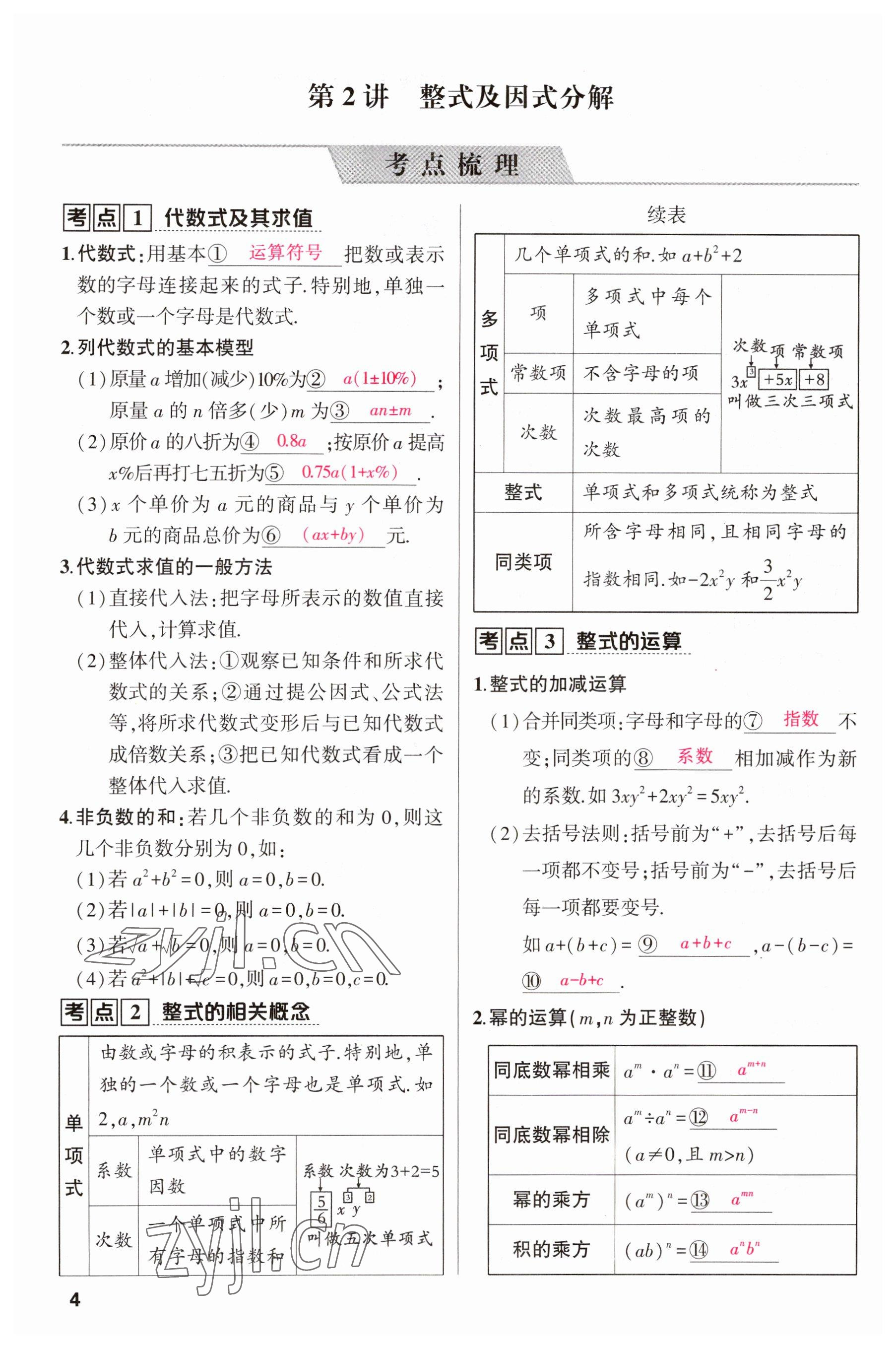 2023年聚焦中考数学四川专版 参考答案第5页