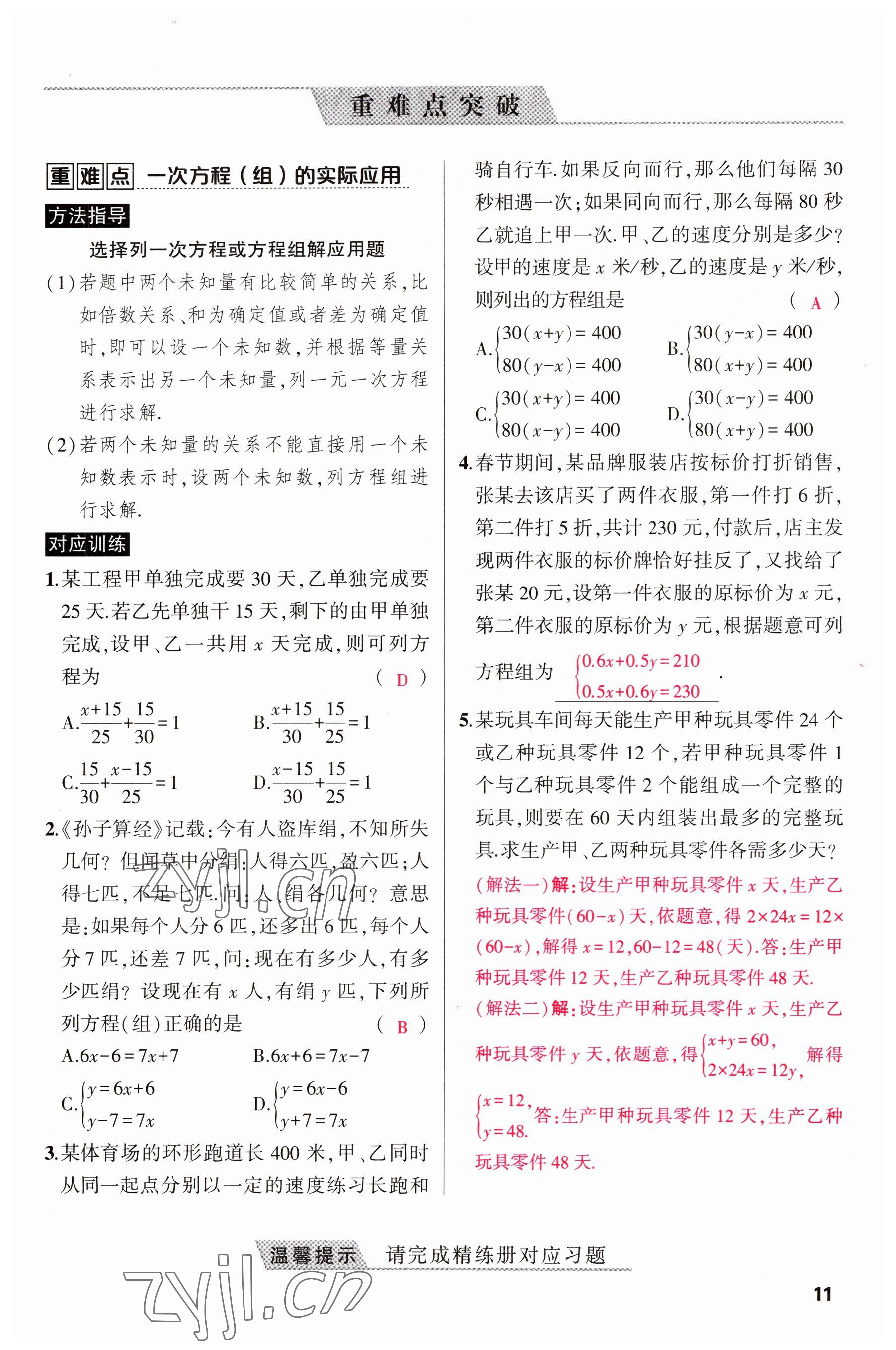 2023年聚焦中考數(shù)學(xué)四川專版 參考答案第19頁