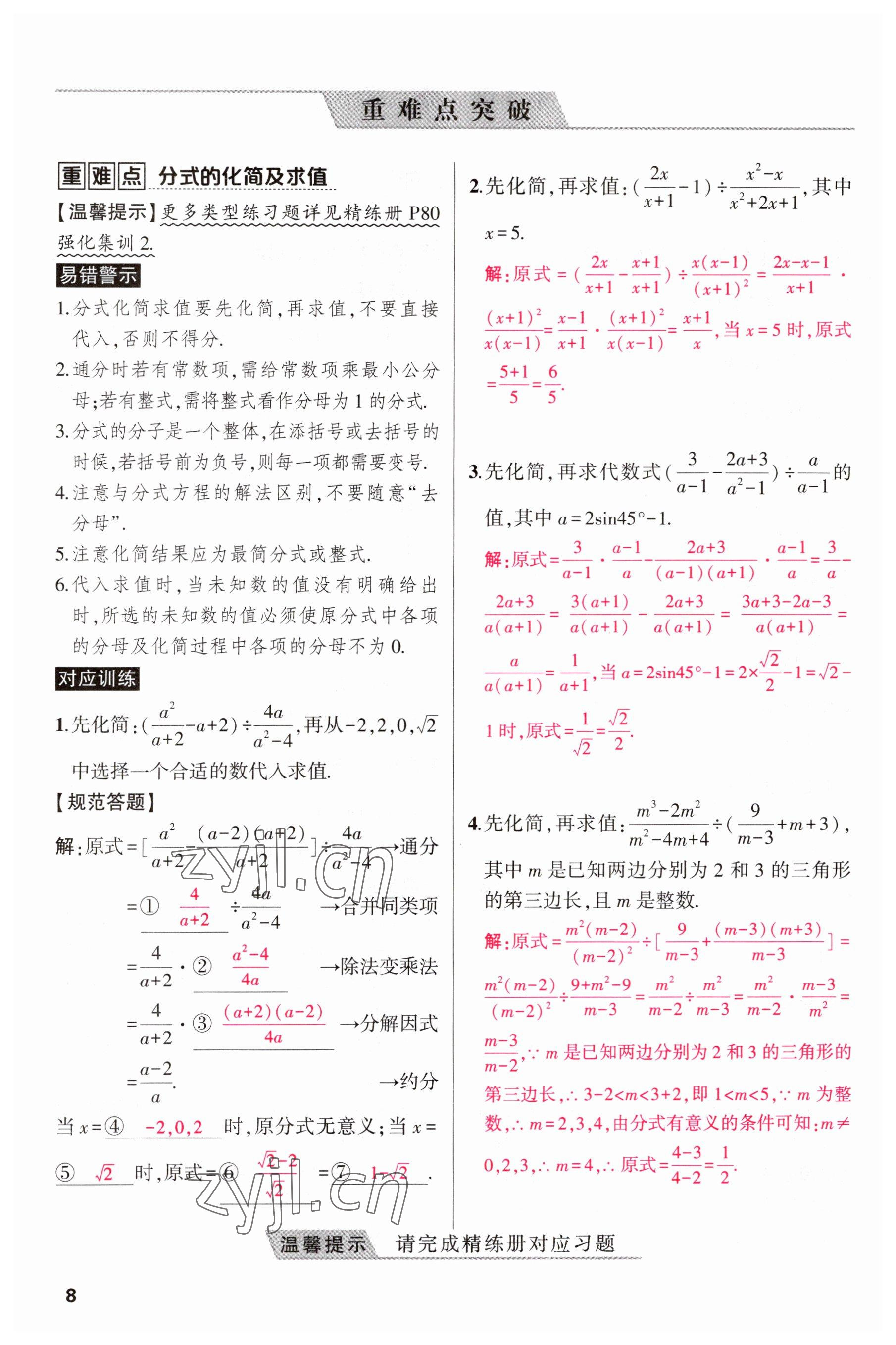 2023年聚焦中考数学四川专版 参考答案第13页