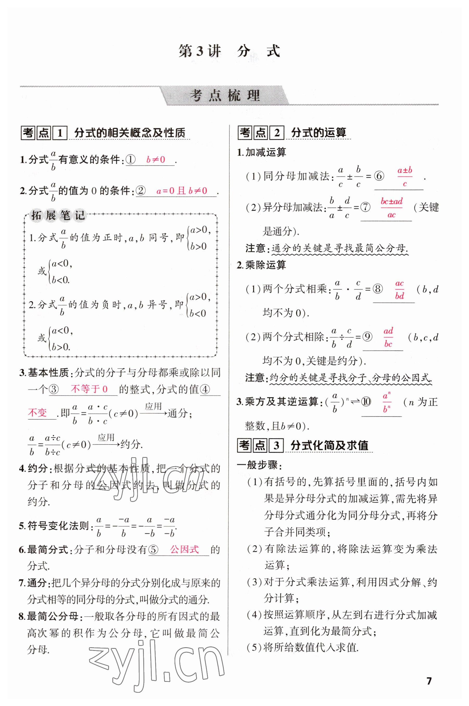 2023年聚焦中考数学四川专版 参考答案第11页