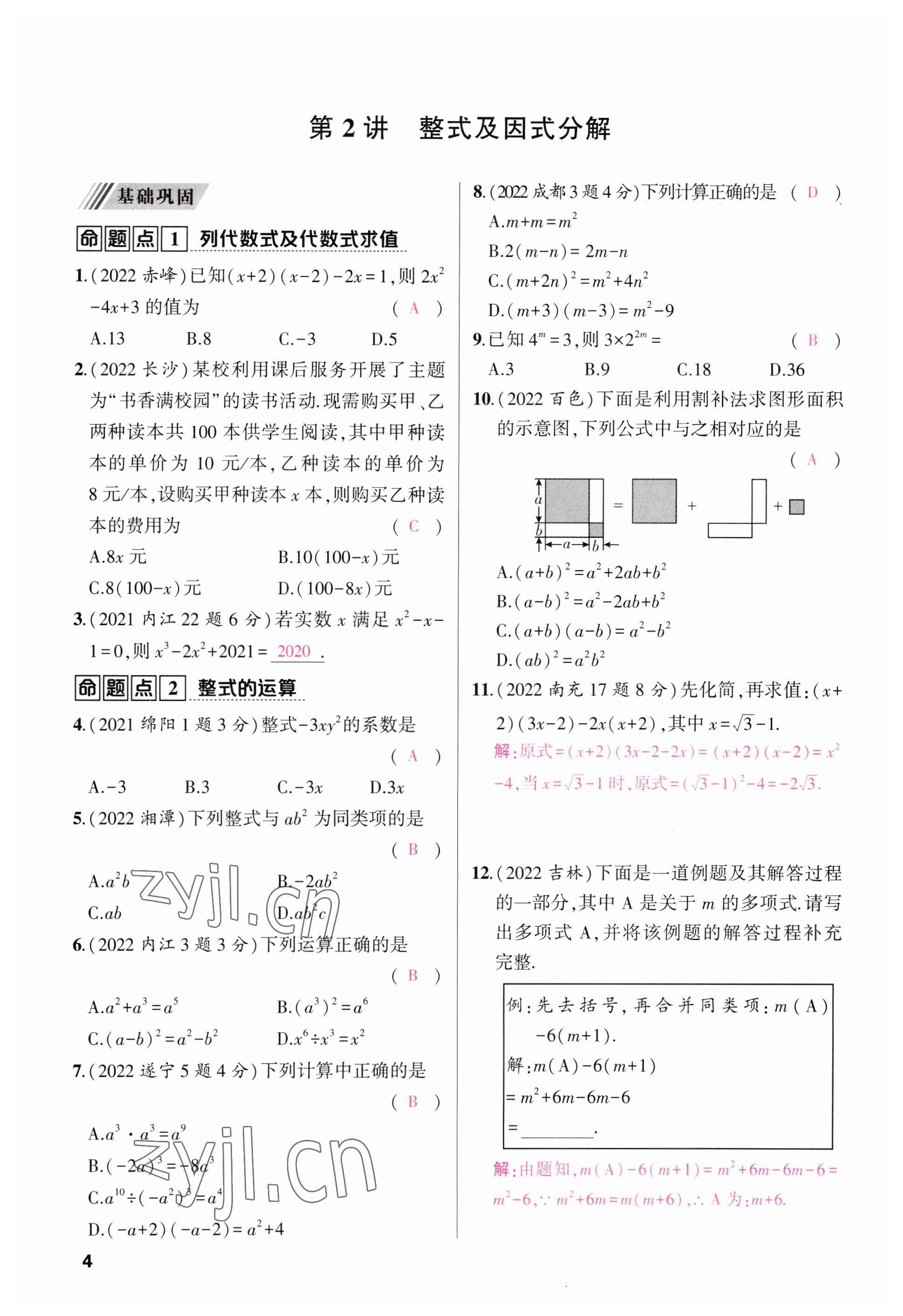 2023年聚焦中考數(shù)學(xué)四川專(zhuān)版 參考答案第10頁(yè)