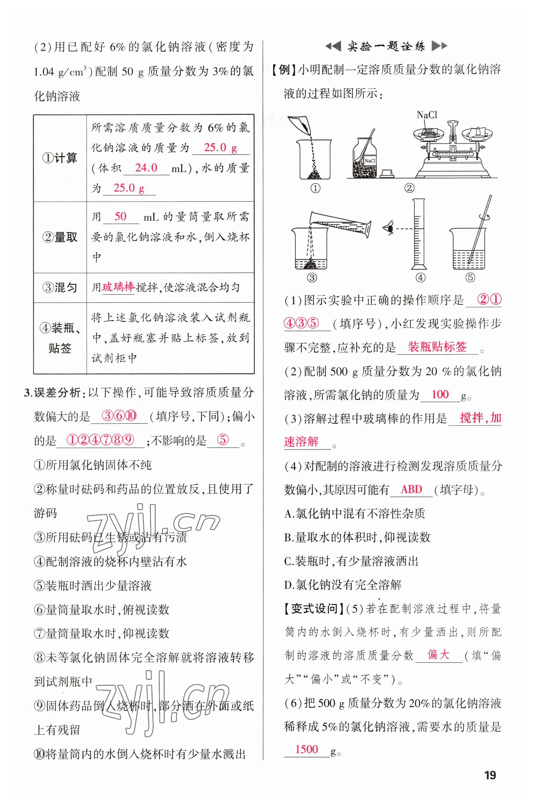 2023年聚焦中考化學四川專版 參考答案第19頁