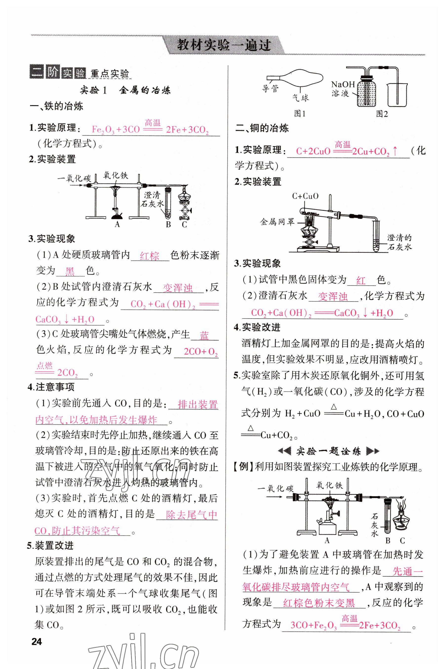 2023年聚焦中考化学四川专版 参考答案第24页