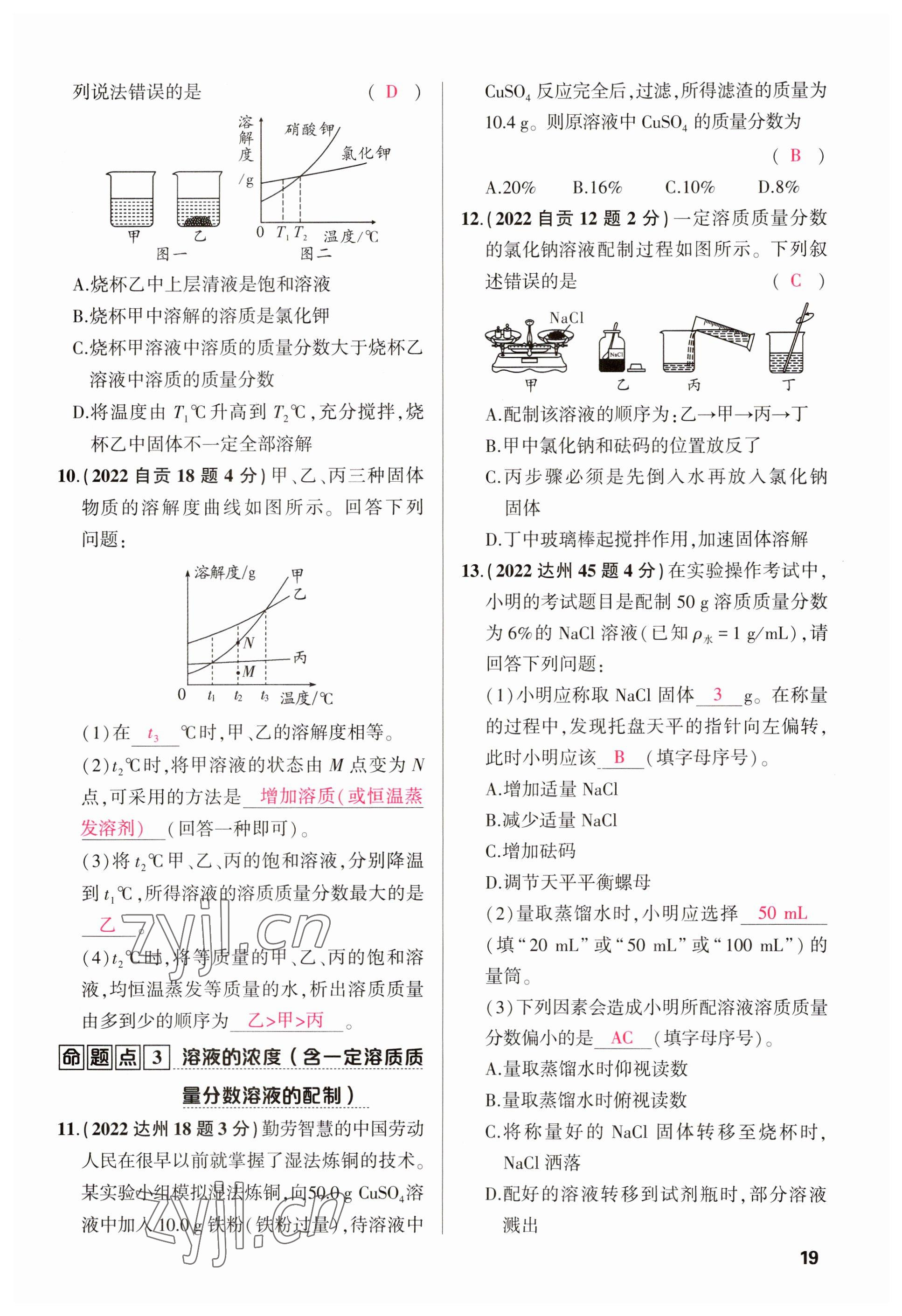 2023年聚焦中考化学四川专版 参考答案第21页