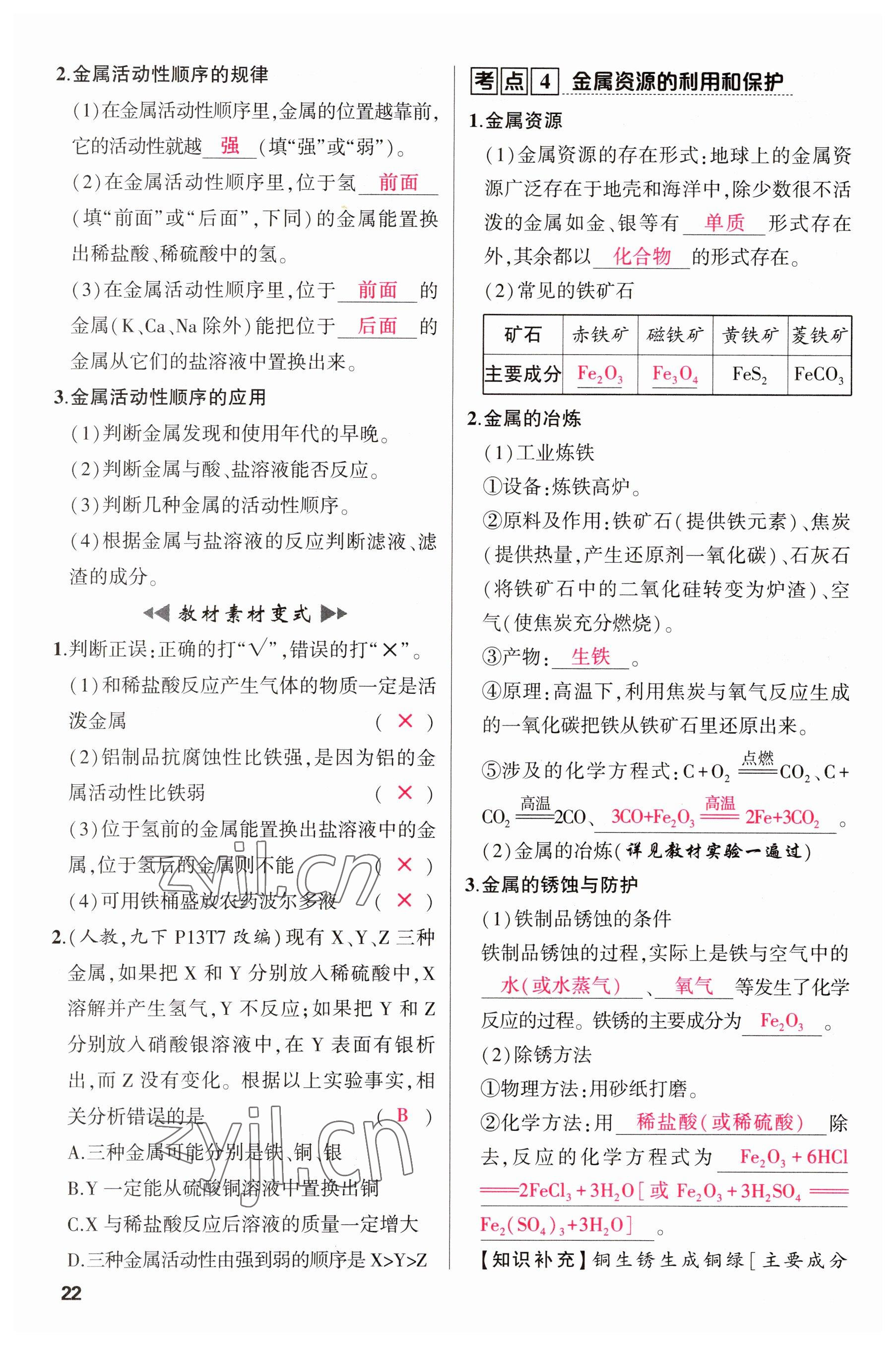 2023年聚焦中考化学四川专版 参考答案第22页