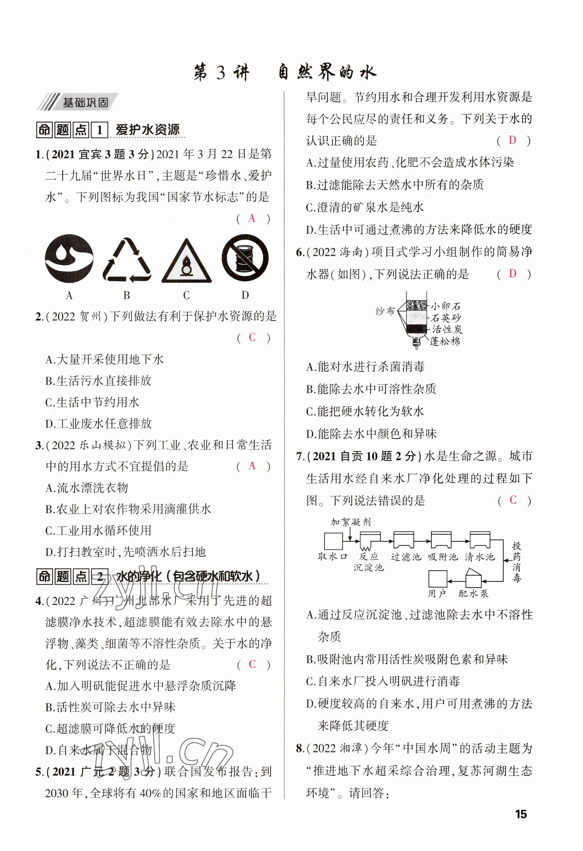 2023年聚焦中考化学四川专版 参考答案第17页