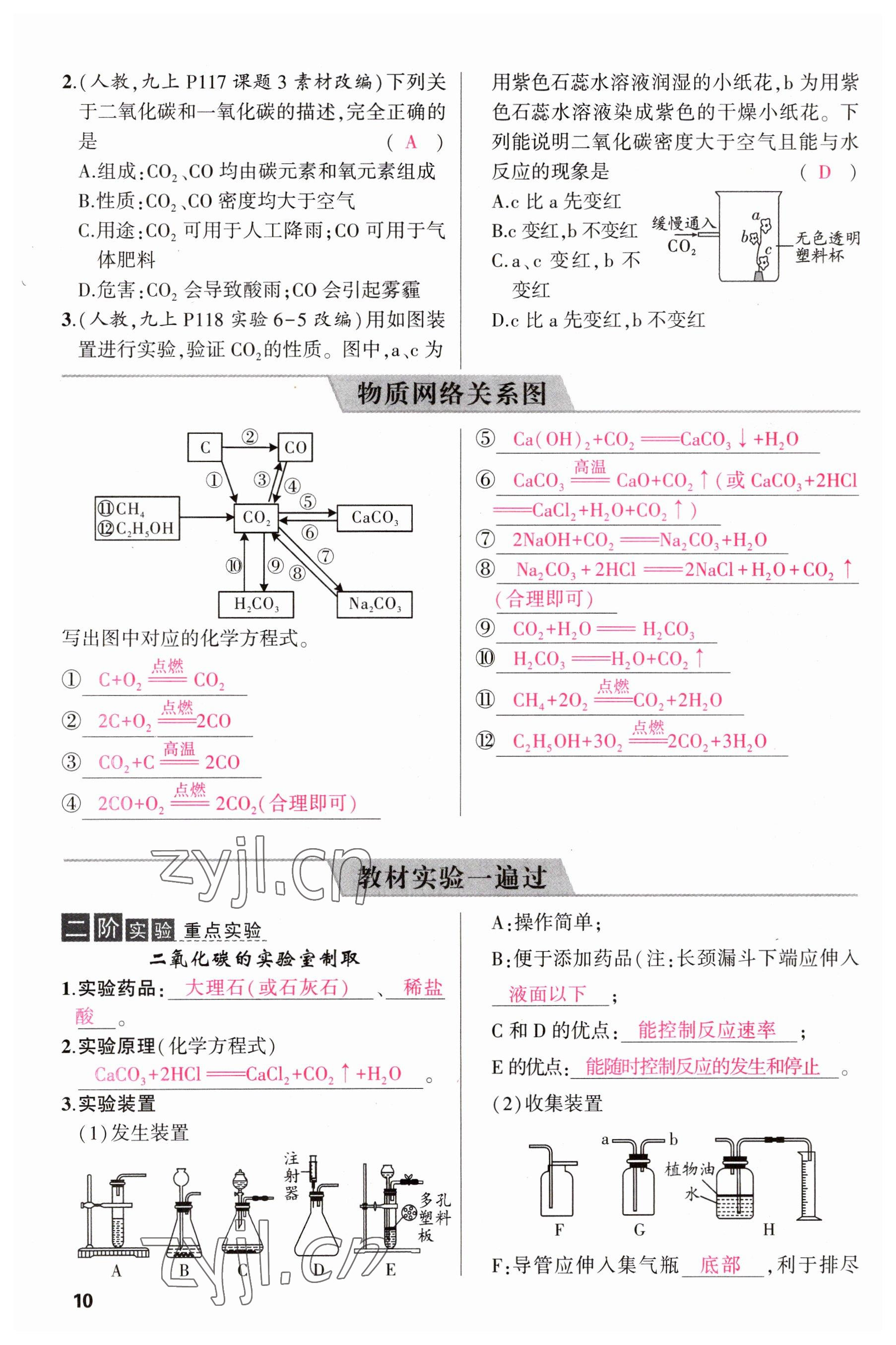 2023年聚焦中考化學四川專版 參考答案第10頁