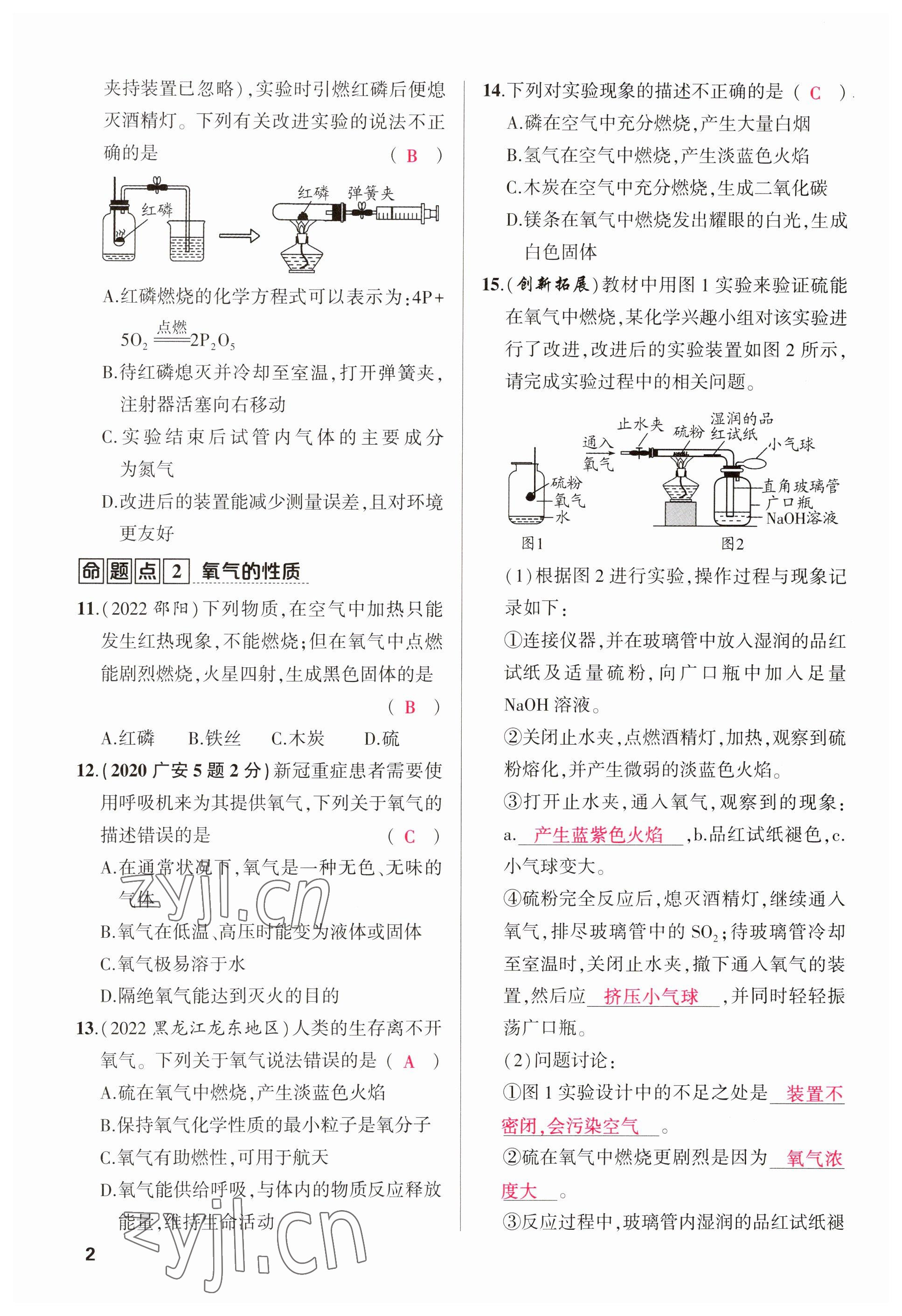 2023年聚焦中考化学四川专版 参考答案第4页