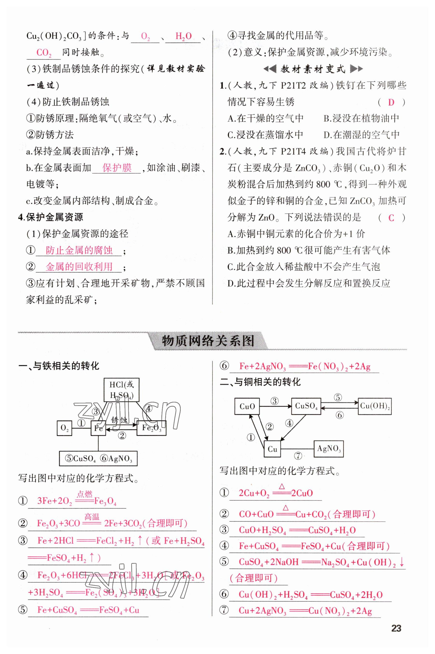 2023年聚焦中考化學(xué)四川專版 參考答案第23頁(yè)