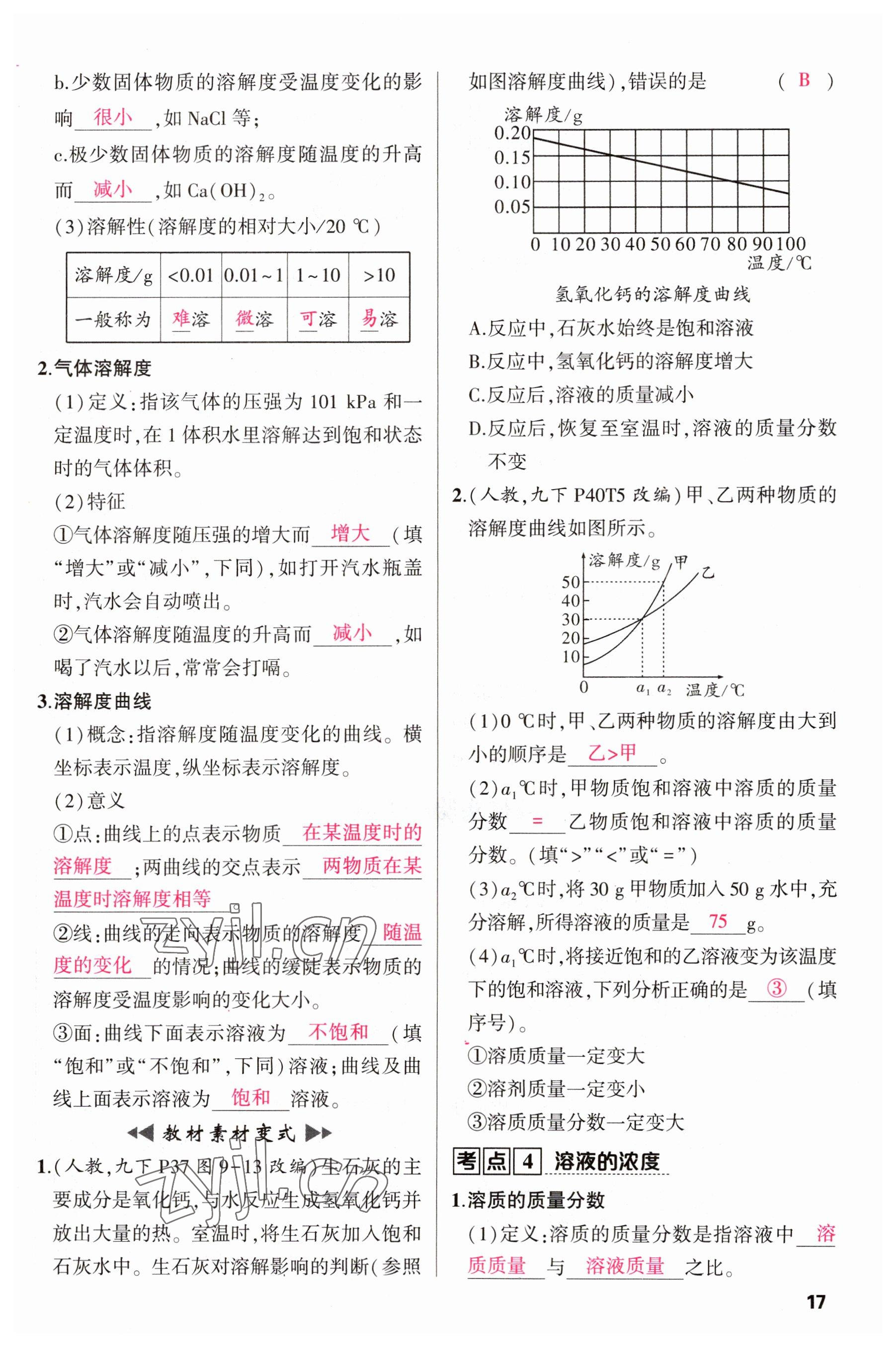 2023年聚焦中考化学四川专版 参考答案第17页