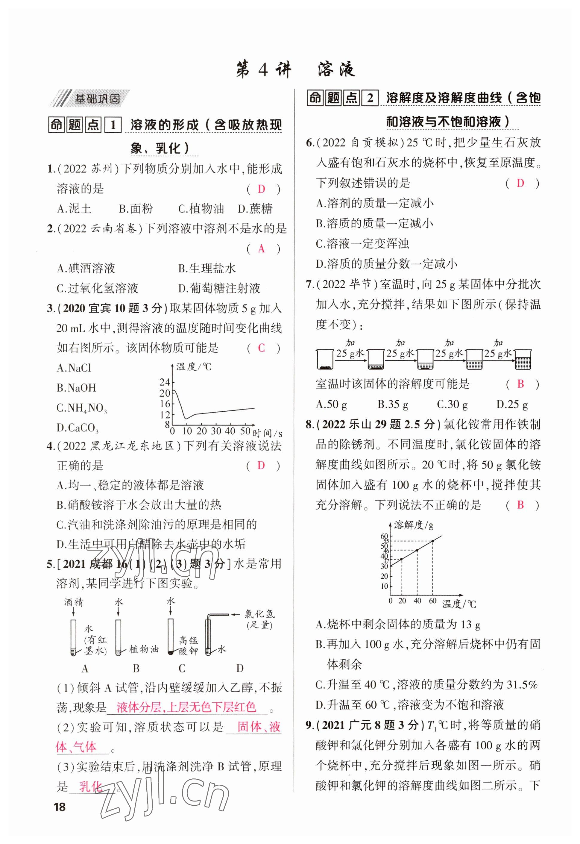 2023年聚焦中考化學(xué)四川專版 參考答案第20頁(yè)