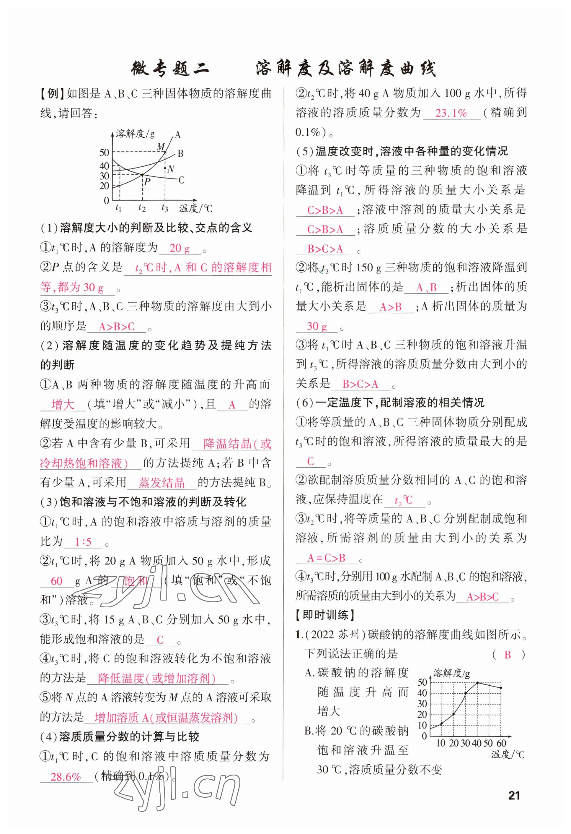 2023年聚焦中考化學(xué)四川專版 參考答案第23頁(yè)