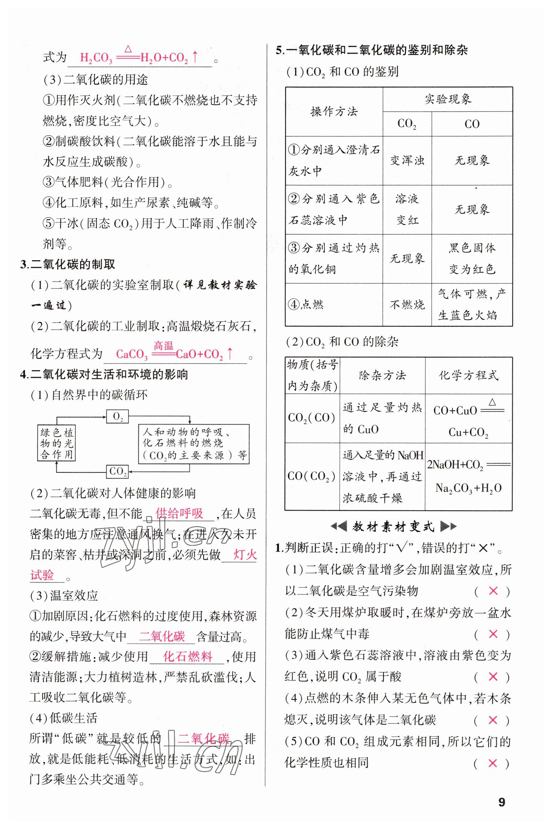 2023年聚焦中考化学四川专版 参考答案第9页