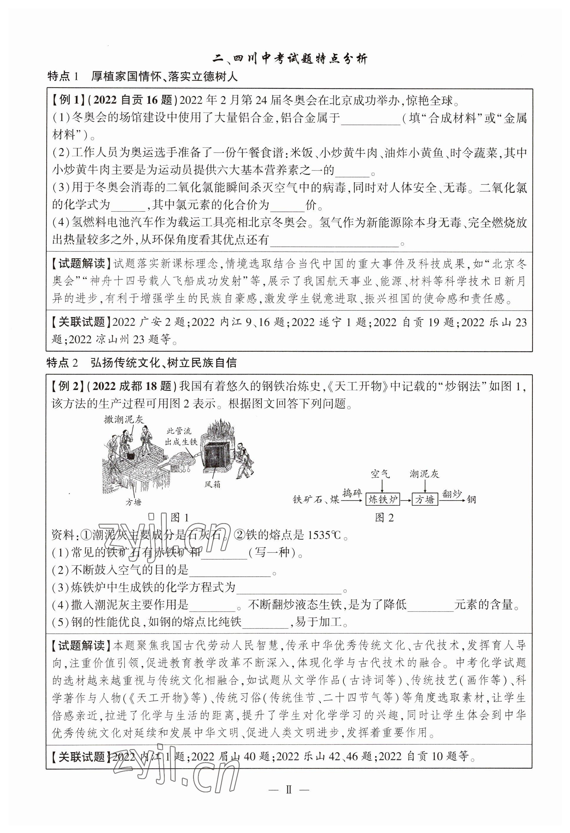 2023年聚焦中考化學四川專版 參考答案第2頁