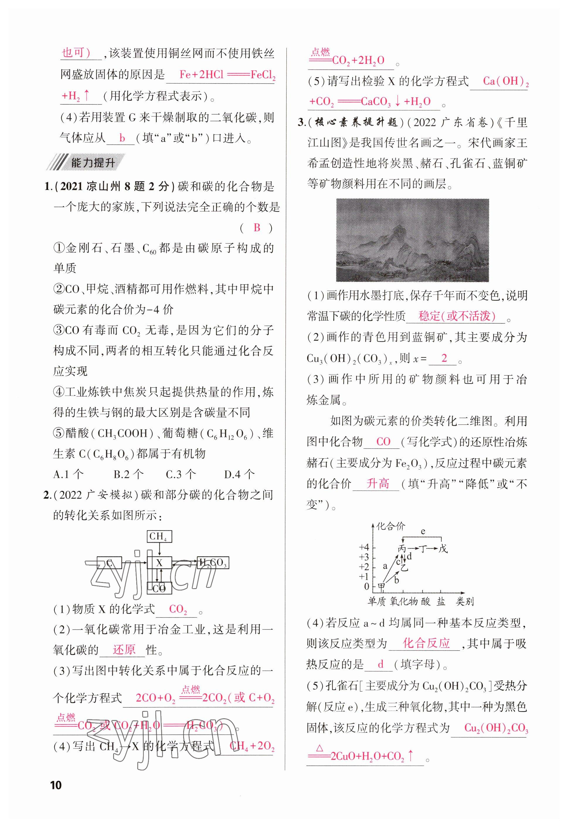 2023年聚焦中考化學(xué)四川專版 參考答案第12頁(yè)