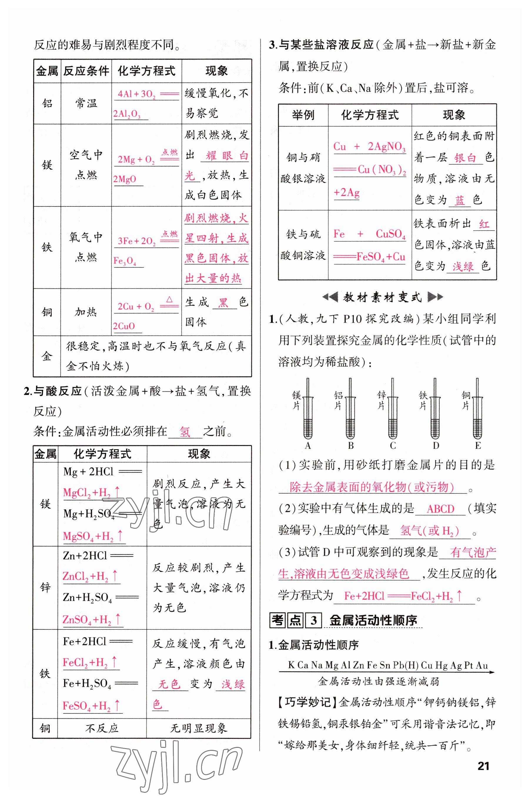 2023年聚焦中考化学四川专版 参考答案第21页