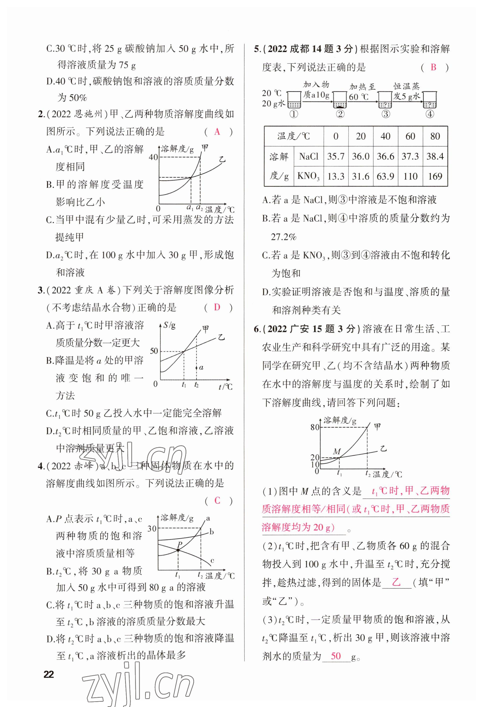 2023年聚焦中考化學(xué)四川專版 參考答案第24頁(yè)