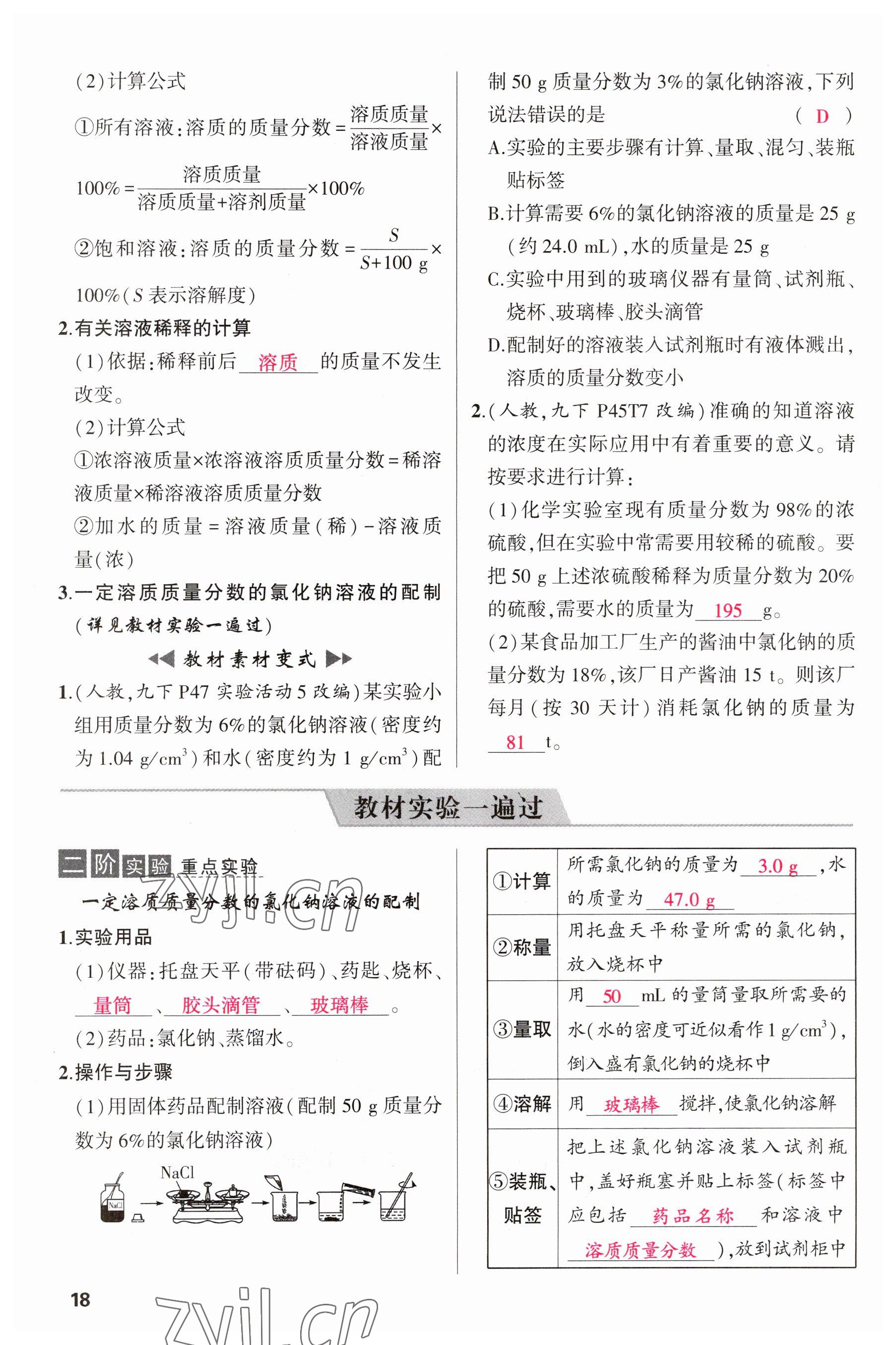 2023年聚焦中考化学四川专版 参考答案第18页