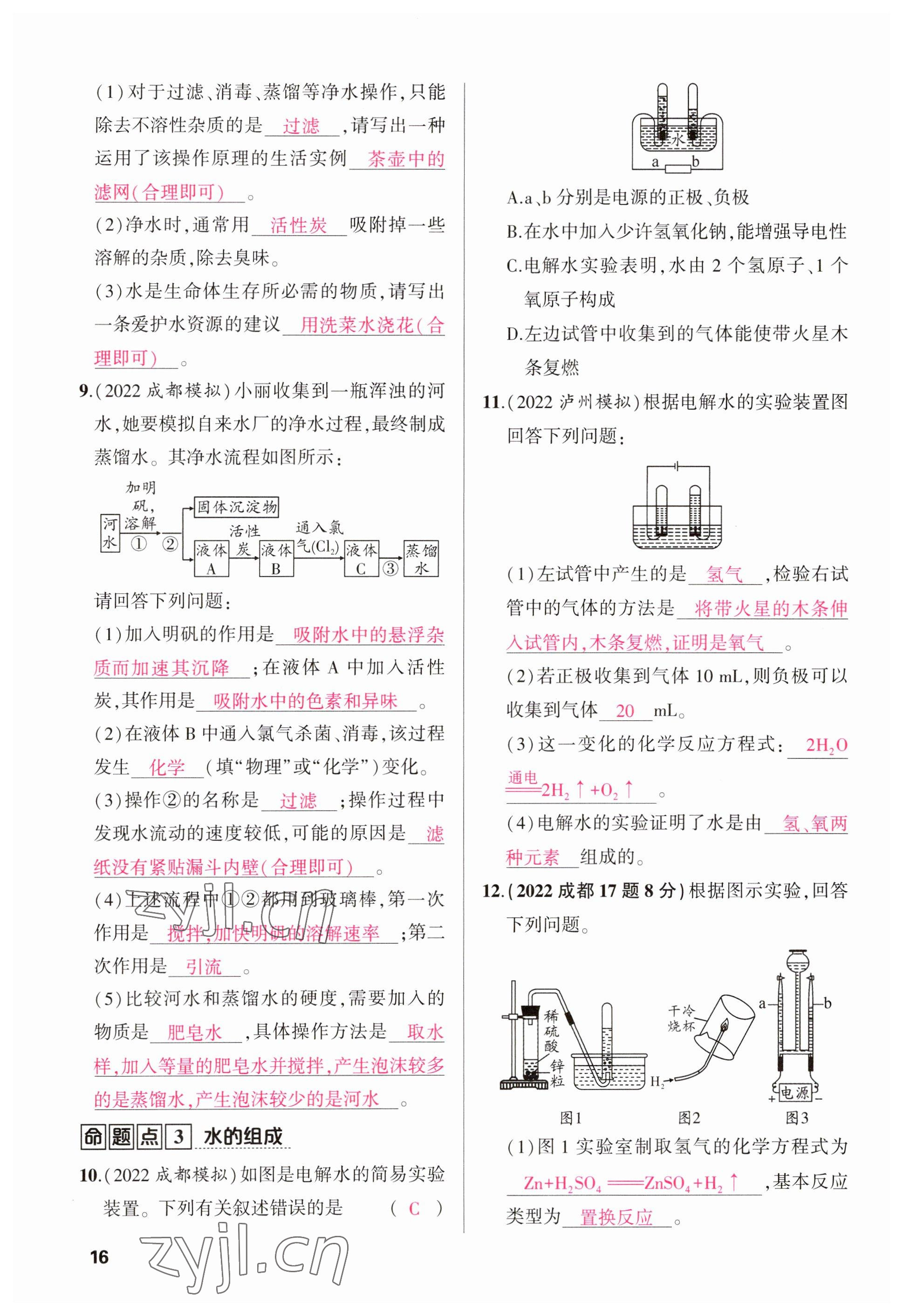 2023年聚焦中考化學(xué)四川專版 參考答案第18頁