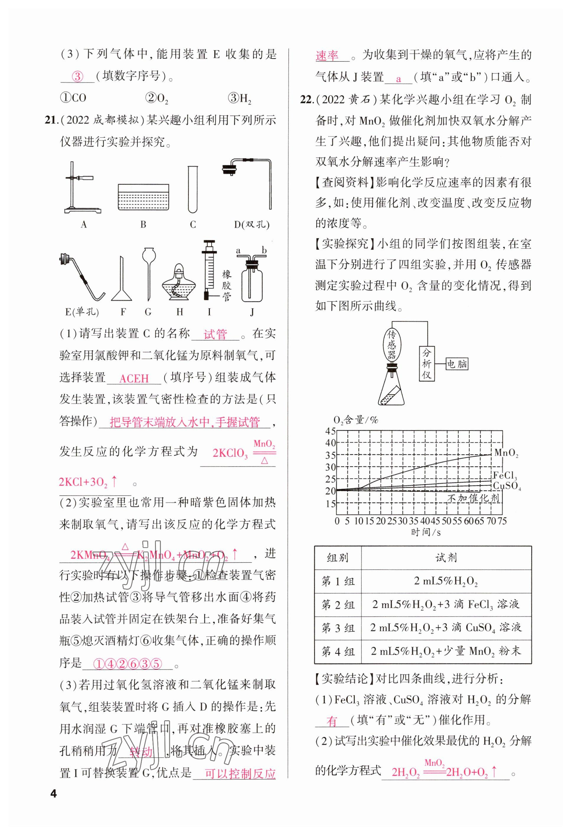 2023年聚焦中考化学四川专版 参考答案第6页