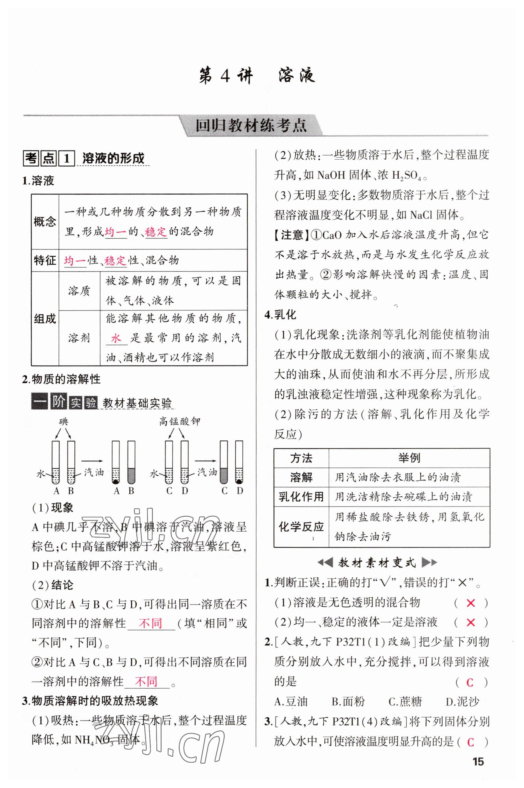 2023年聚焦中考化學四川專版 參考答案第15頁