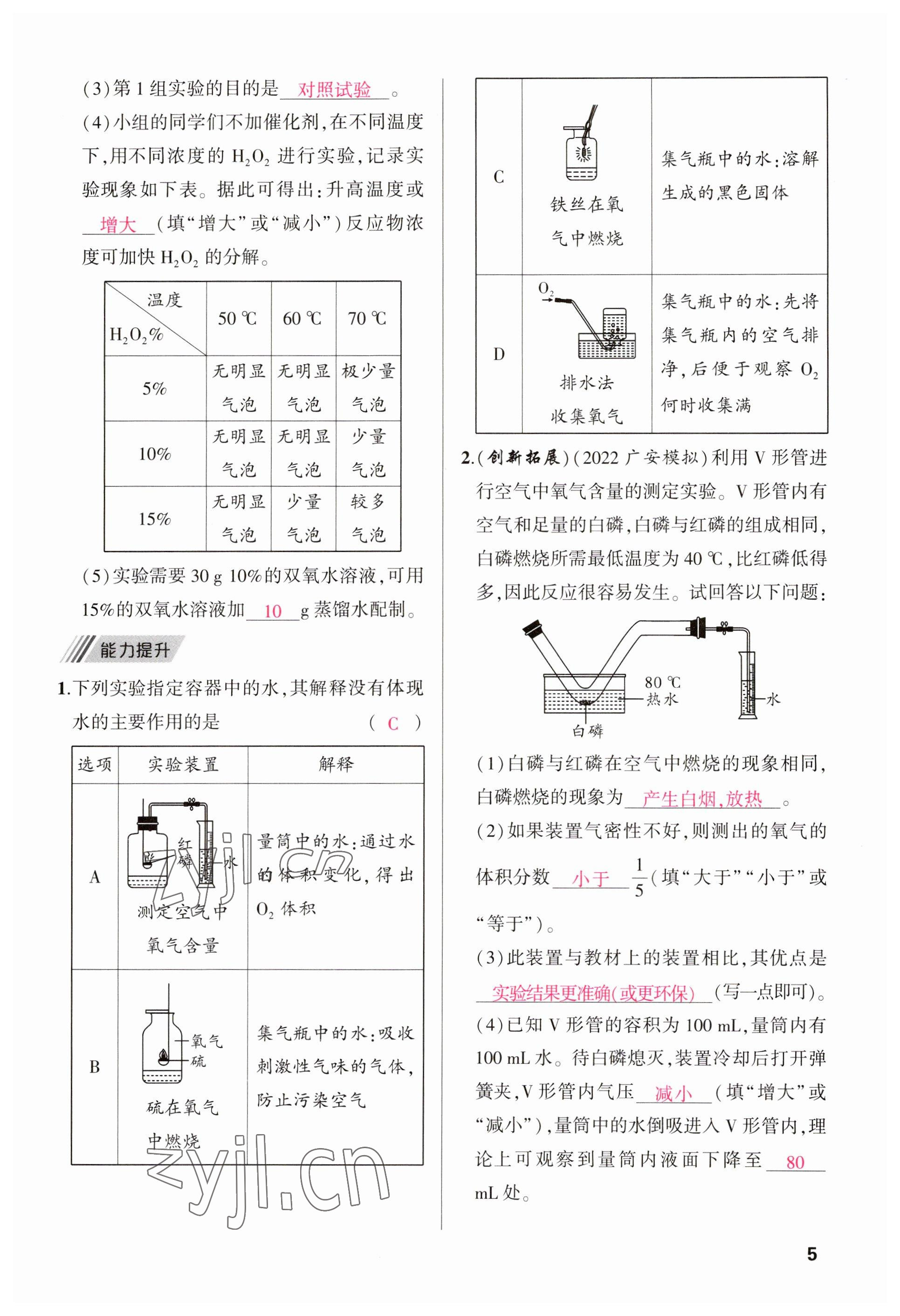 2023年聚焦中考化学四川专版 参考答案第7页