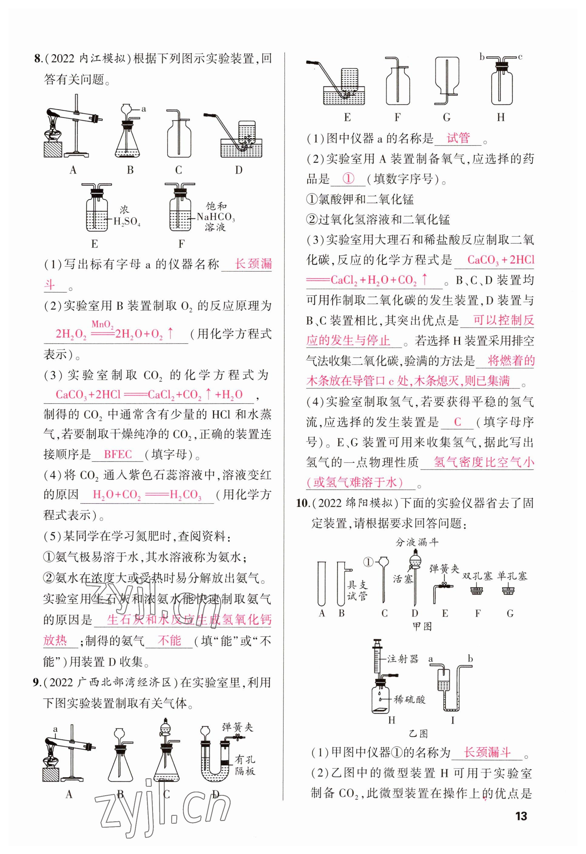 2023年聚焦中考化学四川专版 参考答案第15页