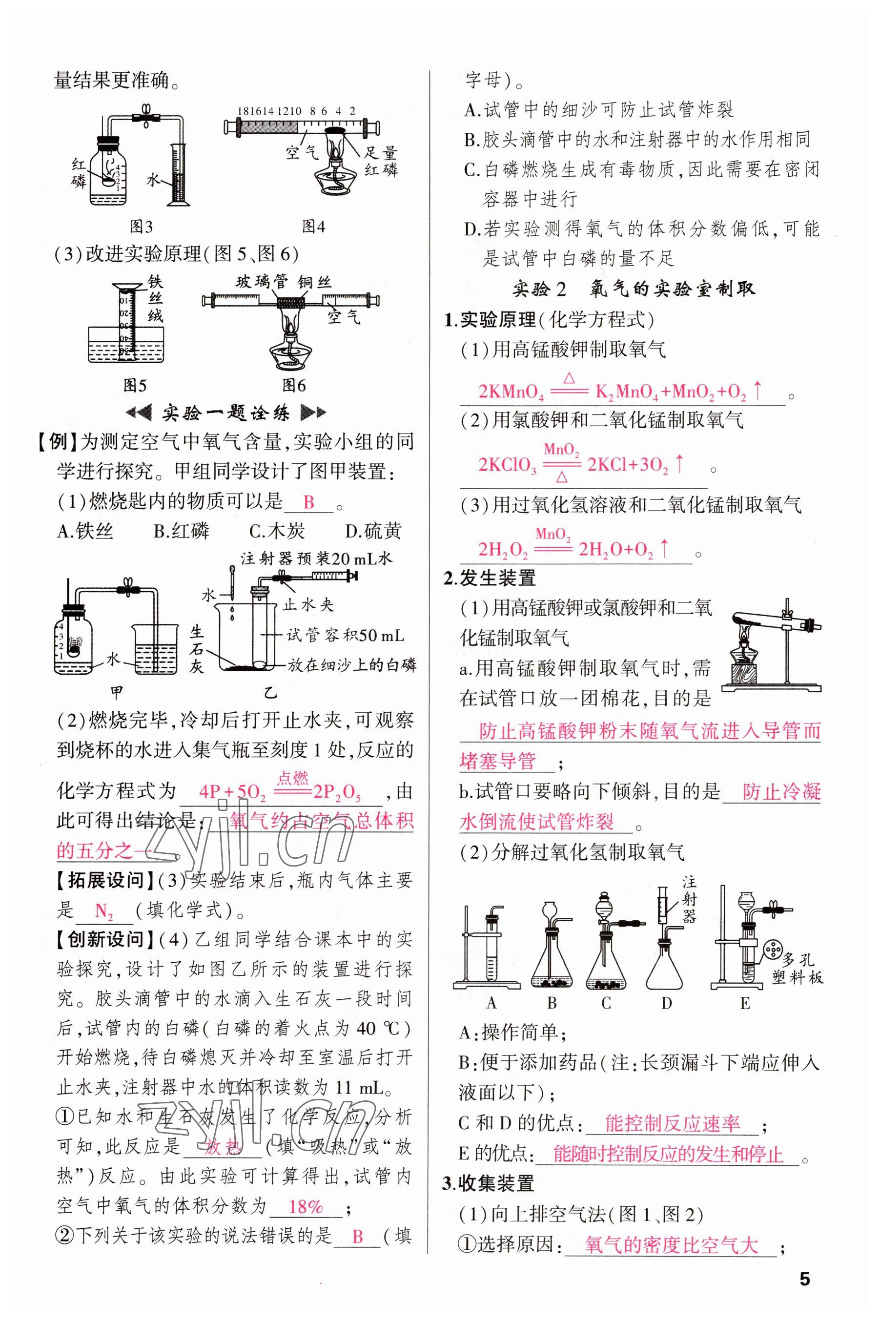 2023年聚焦中考化学四川专版 参考答案第5页