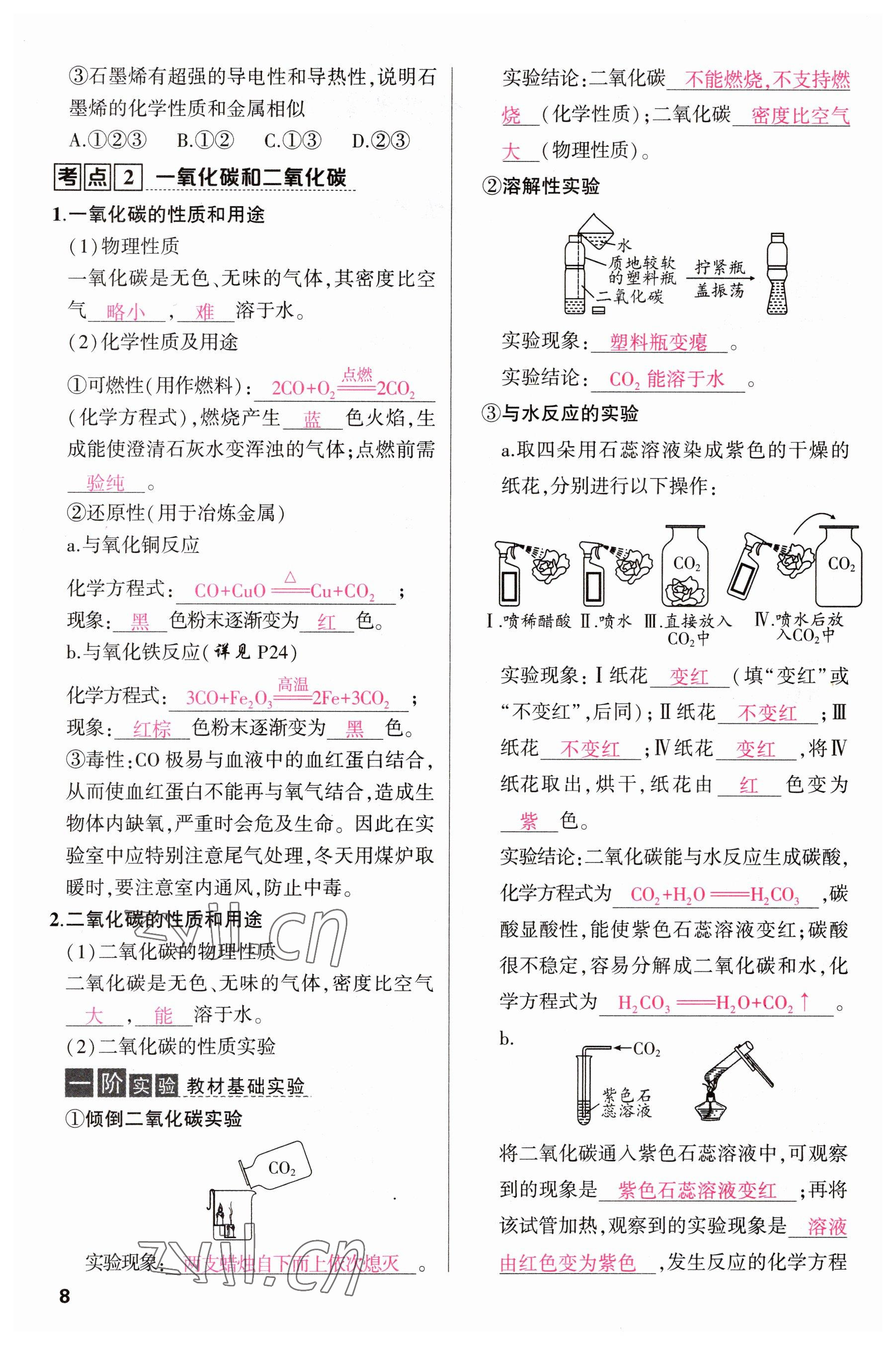 2023年聚焦中考化学四川专版 参考答案第8页