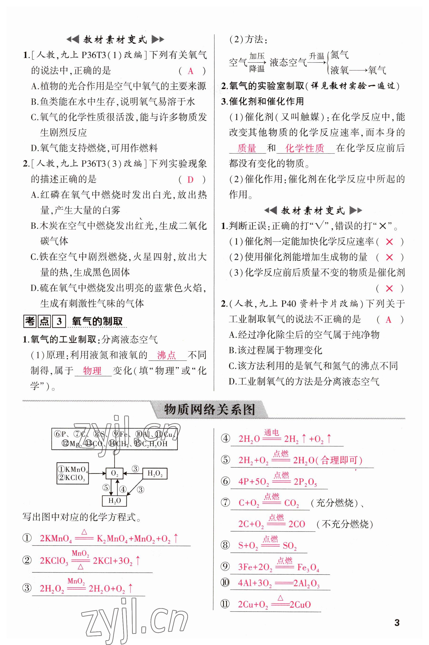 2023年聚焦中考化学四川专版 参考答案第3页