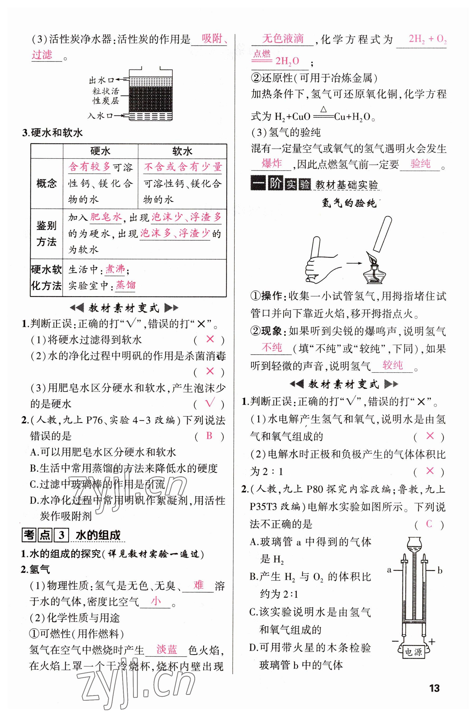 2023年聚焦中考化学四川专版 参考答案第13页