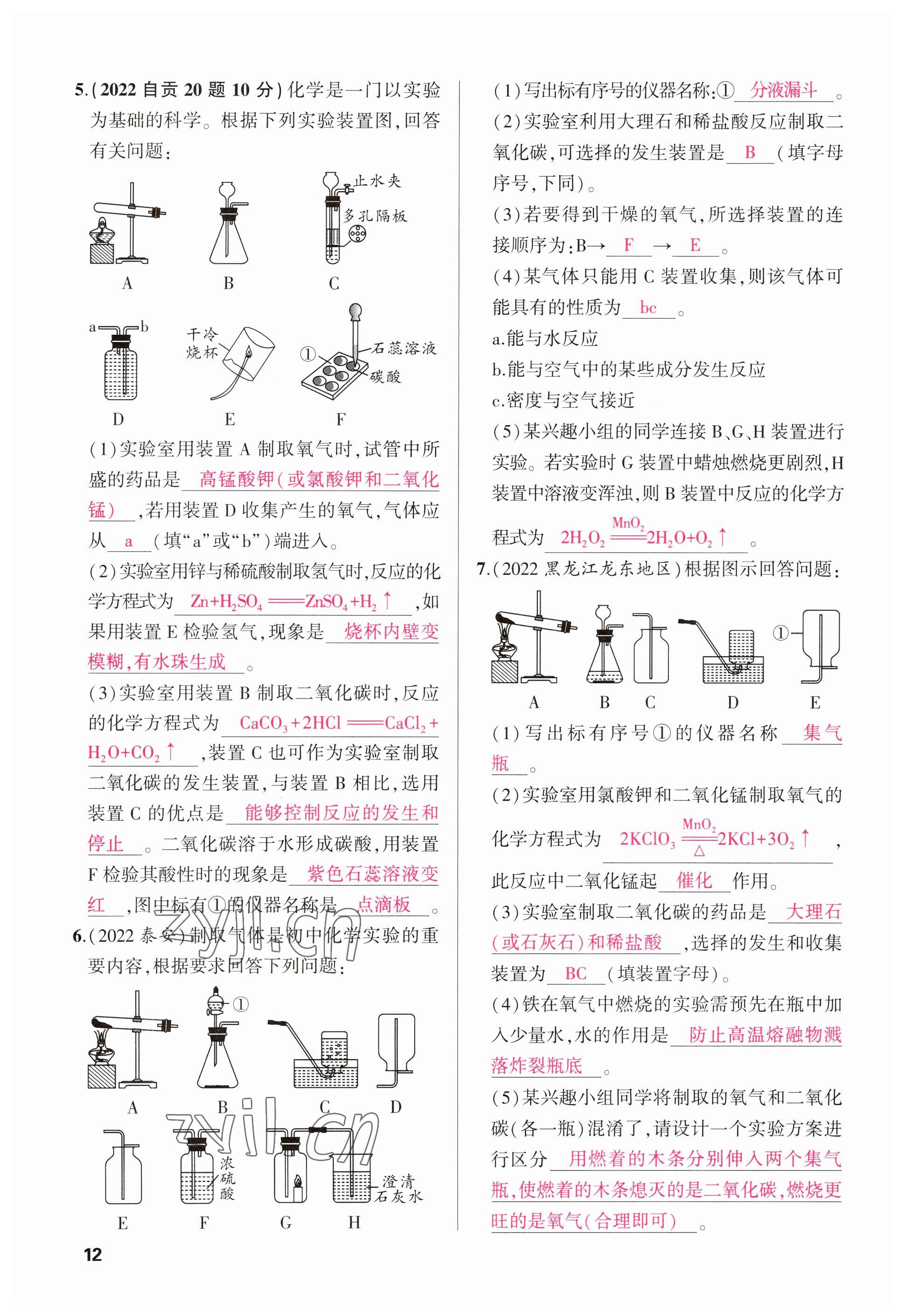 2023年聚焦中考化学四川专版 参考答案第14页