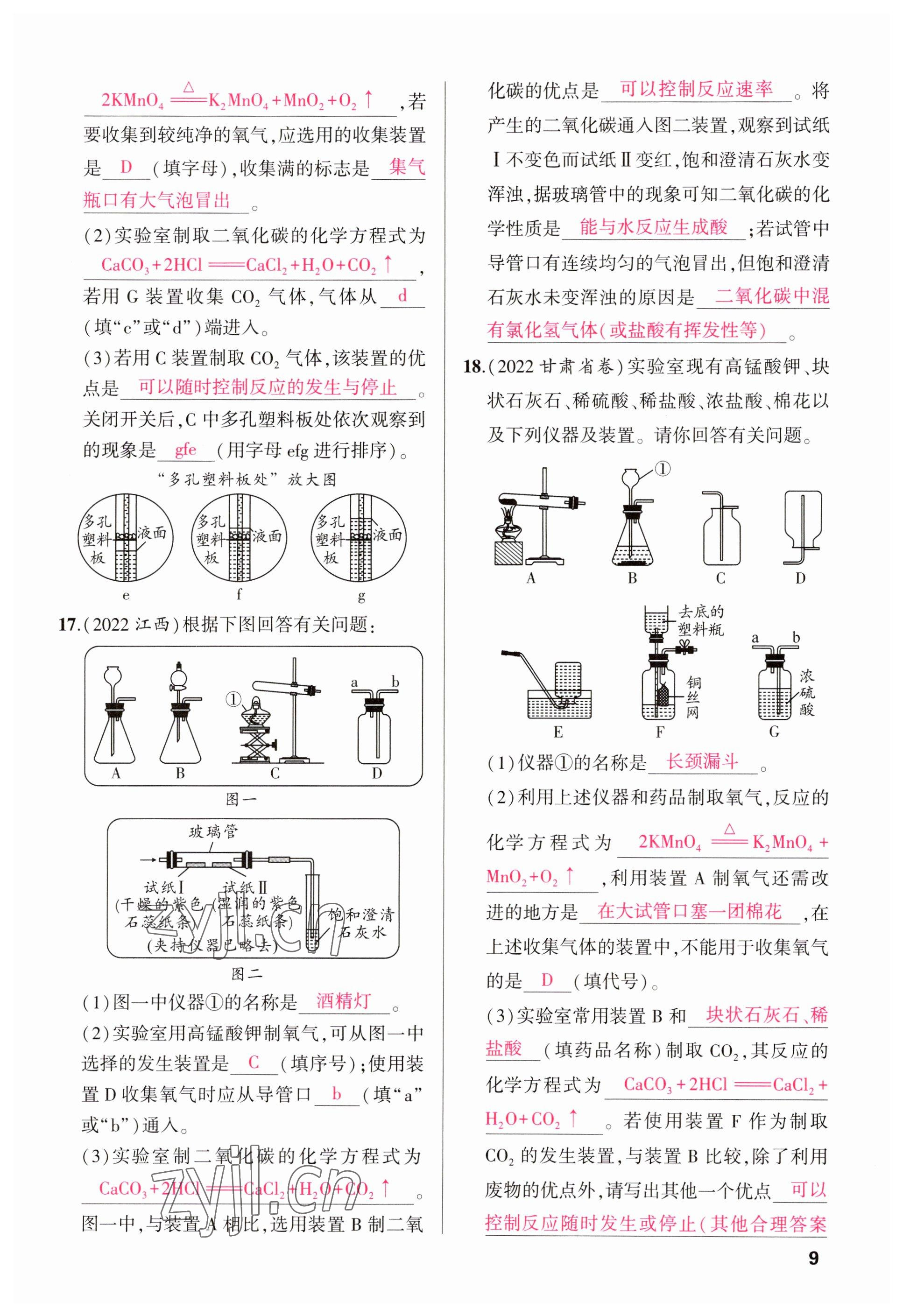 2023年聚焦中考化学四川专版 参考答案第11页