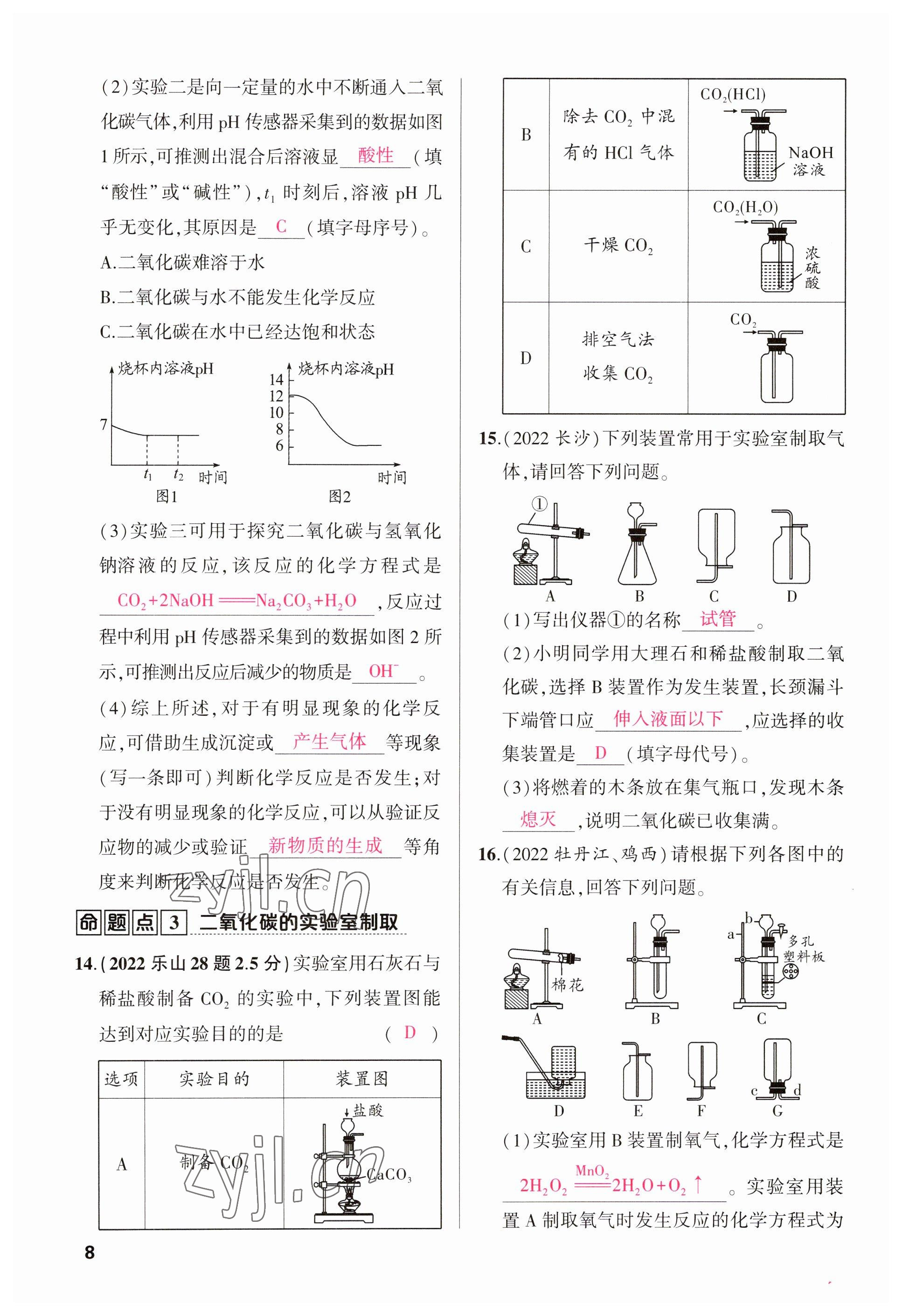 2023年聚焦中考化學(xué)四川專版 參考答案第10頁(yè)