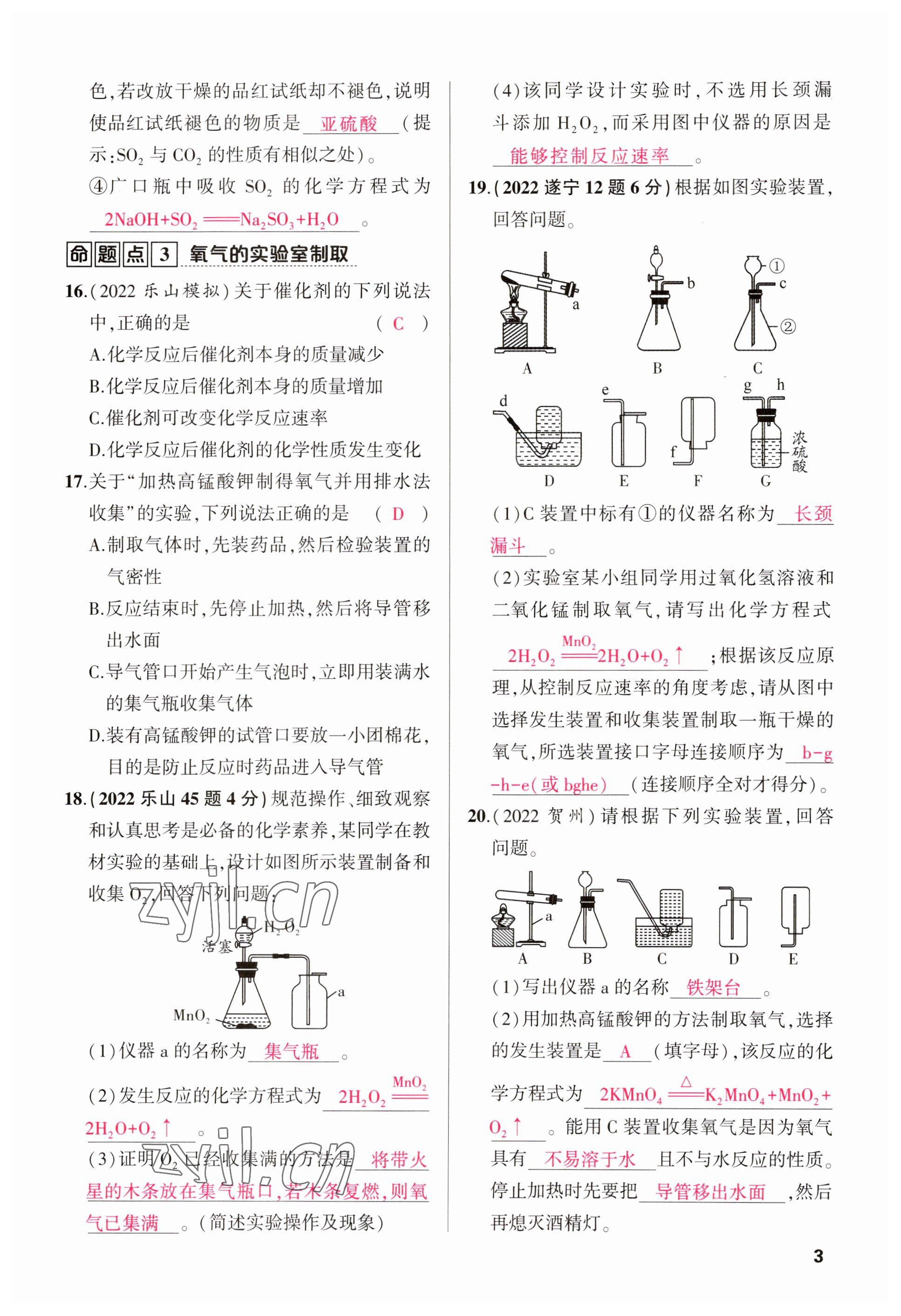 2023年聚焦中考化學(xué)四川專版 參考答案第5頁