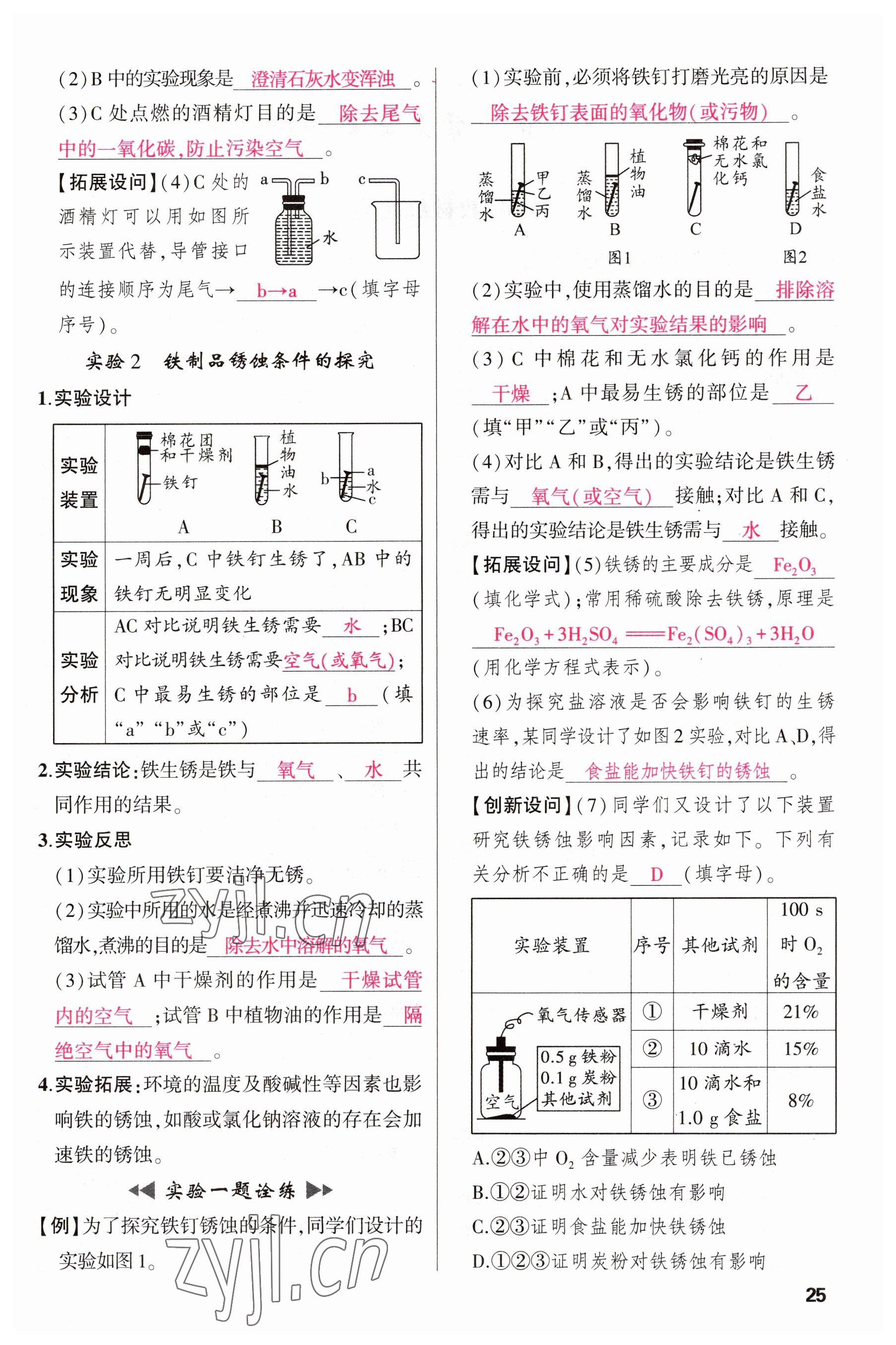 2023年聚焦中考化学四川专版 参考答案第25页