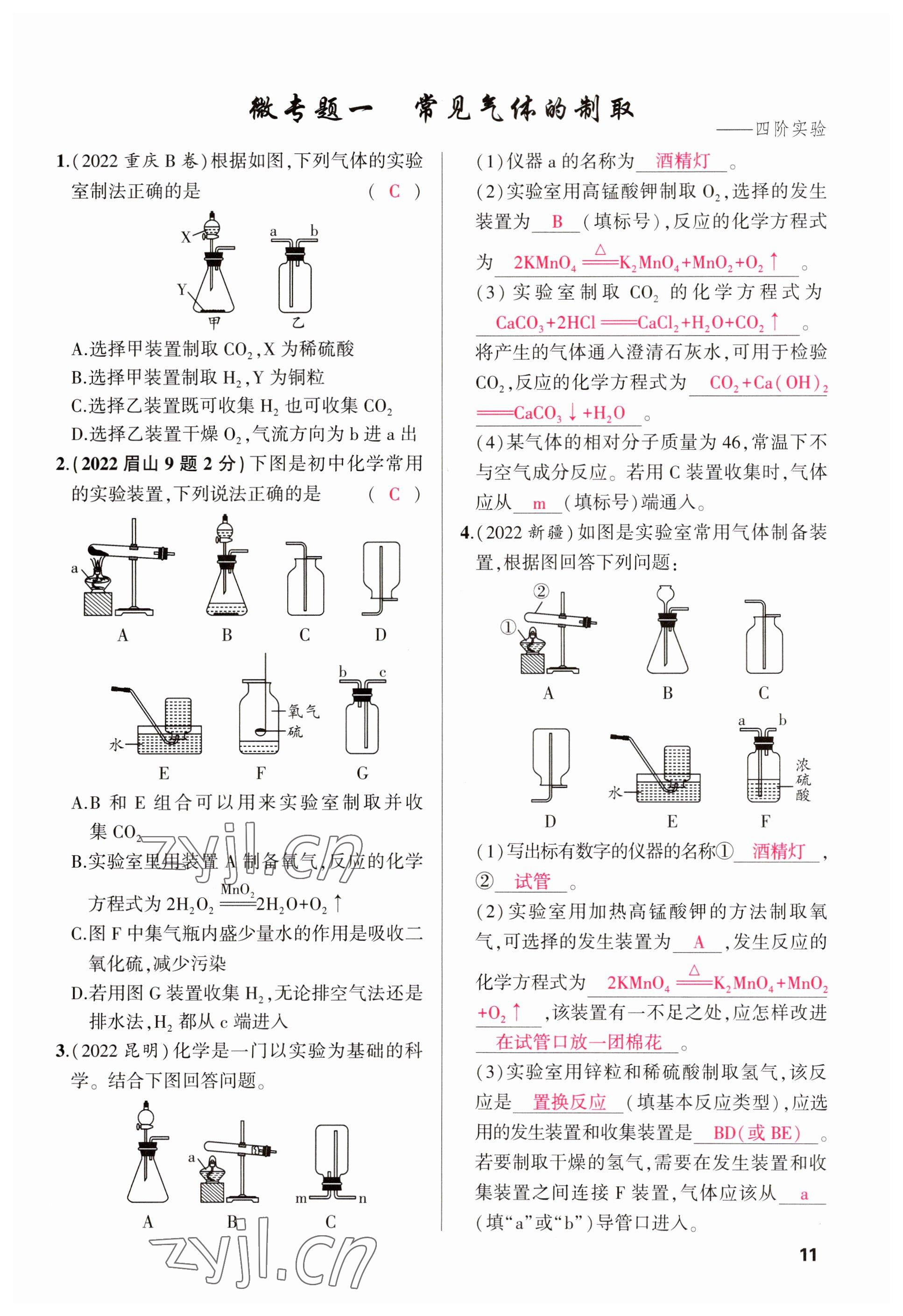 2023年聚焦中考化學(xué)四川專(zhuān)版 參考答案第13頁(yè)