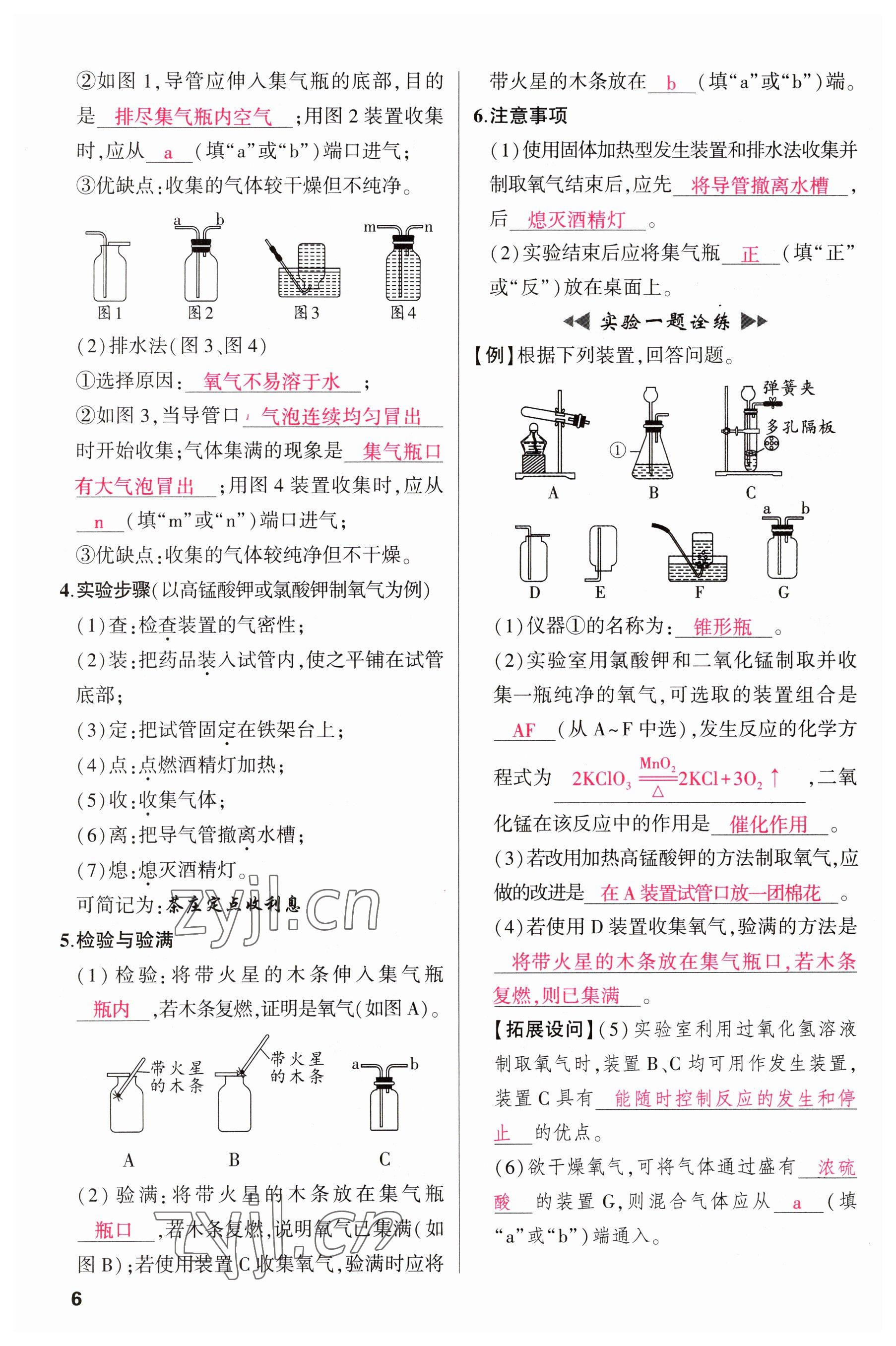 2023年聚焦中考化学四川专版 参考答案第6页