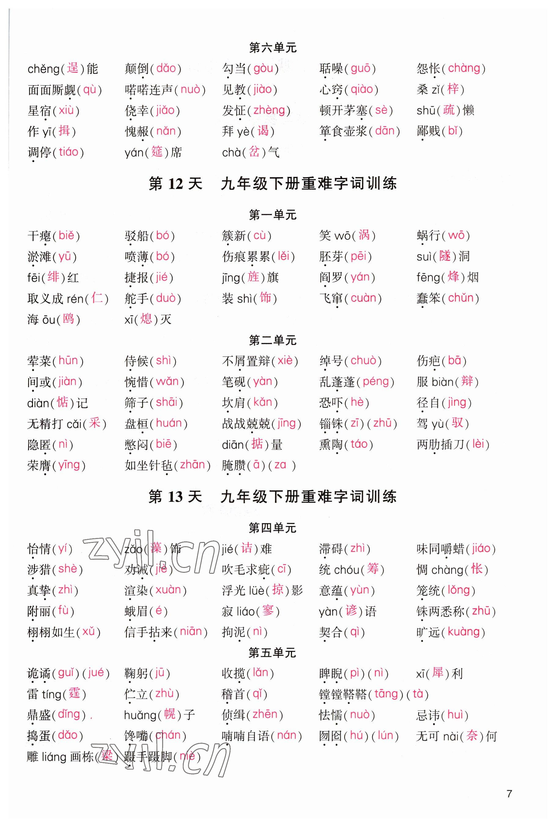 2023年聚焦中考语文四川专版 参考答案第7页