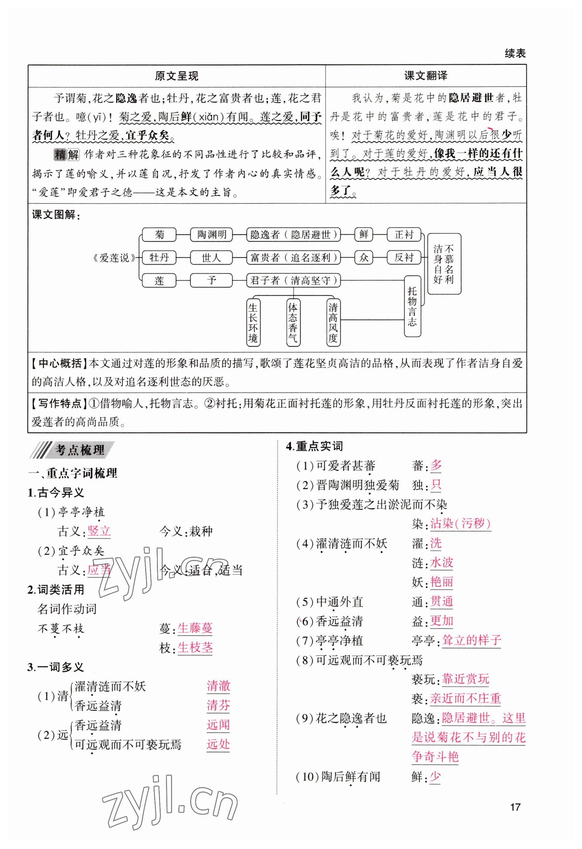 2023年聚焦中考語(yǔ)文四川專版 參考答案第17頁(yè)