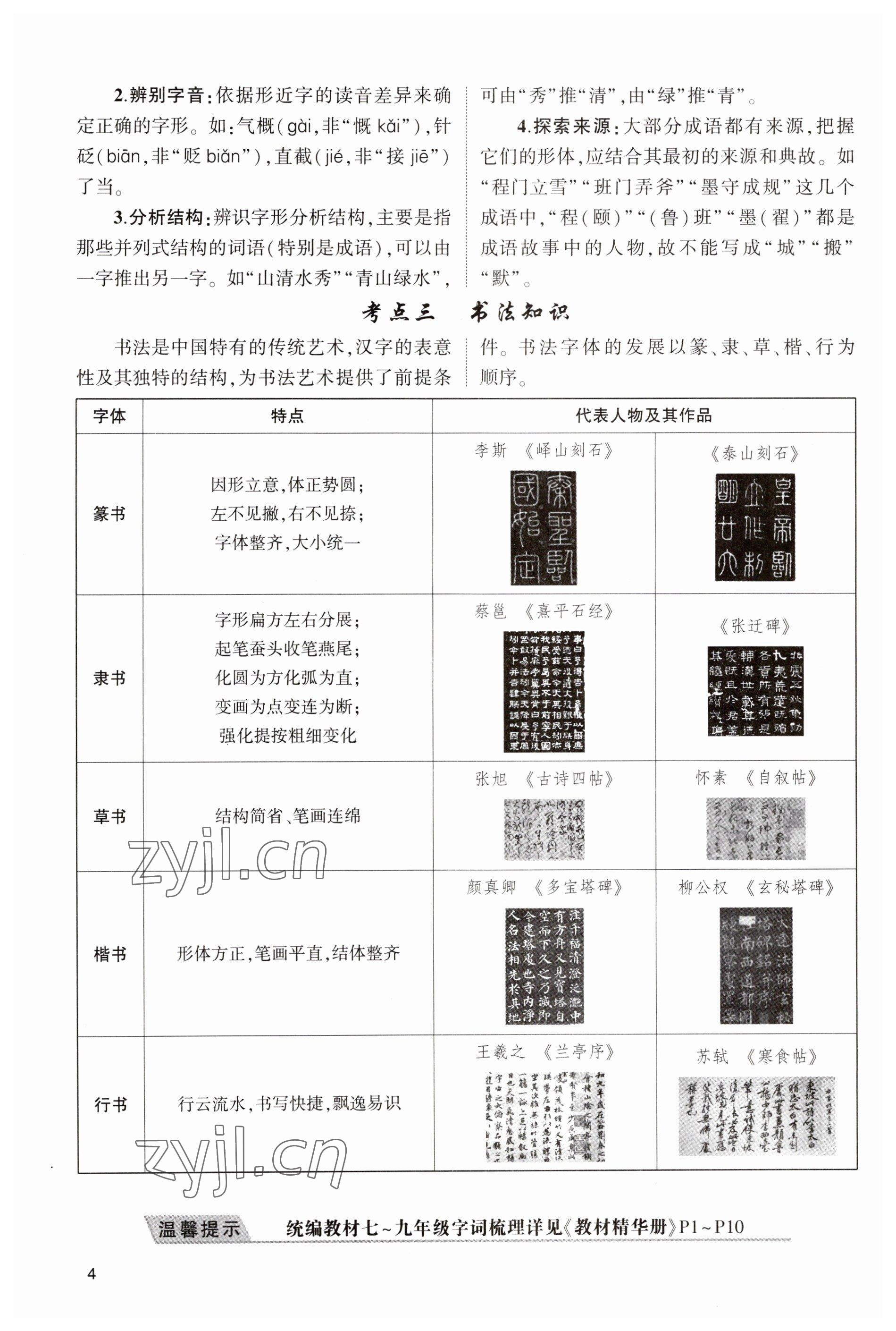 2023年聚焦中考語(yǔ)文四川專版 參考答案第7頁(yè)