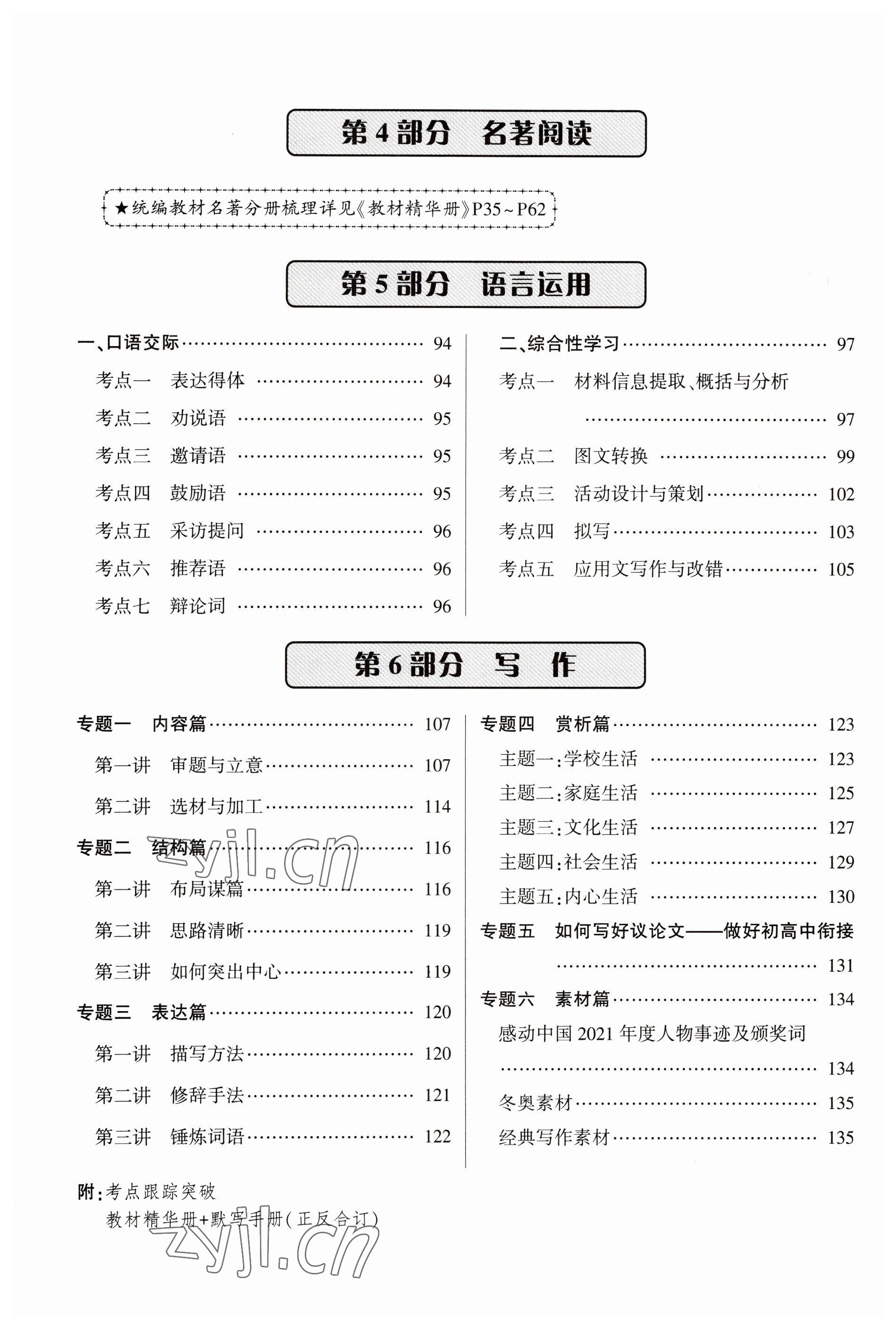 2023年聚焦中考语文四川专版 参考答案第1页