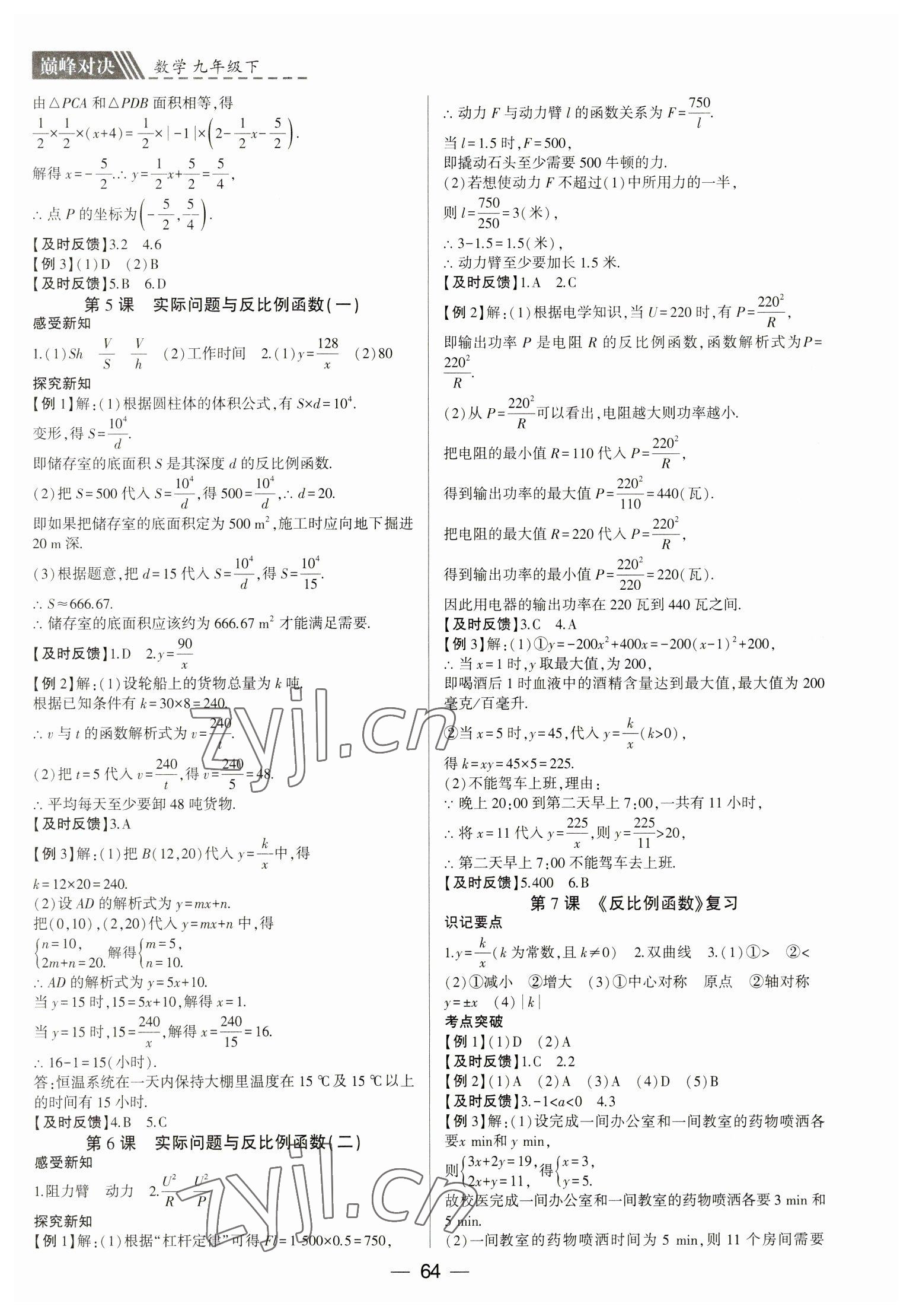 2023年巔峰對決九年級數(shù)學下冊人教版 第2頁