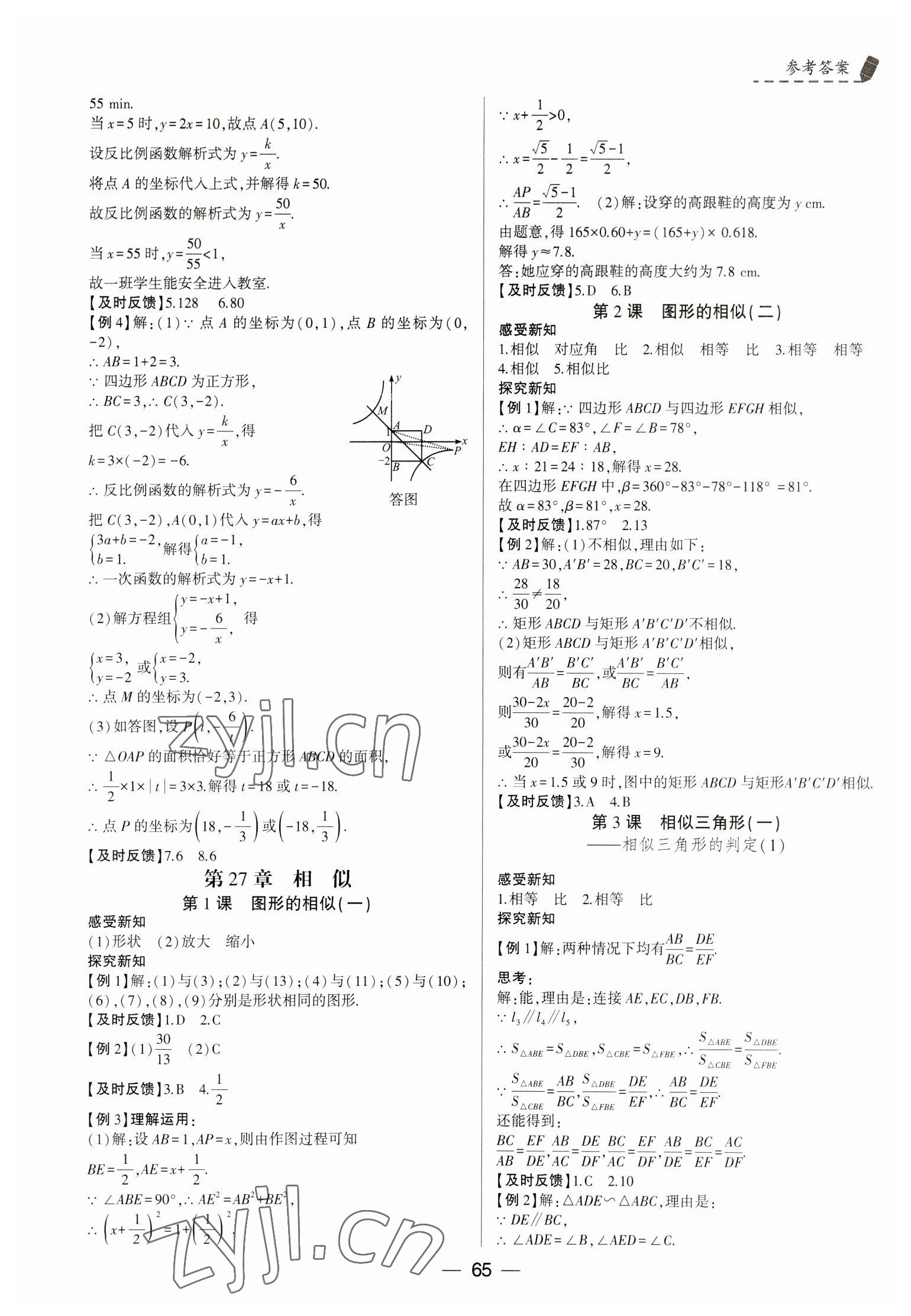 2023年巔峰對決九年級數(shù)學(xué)下冊人教版 第3頁