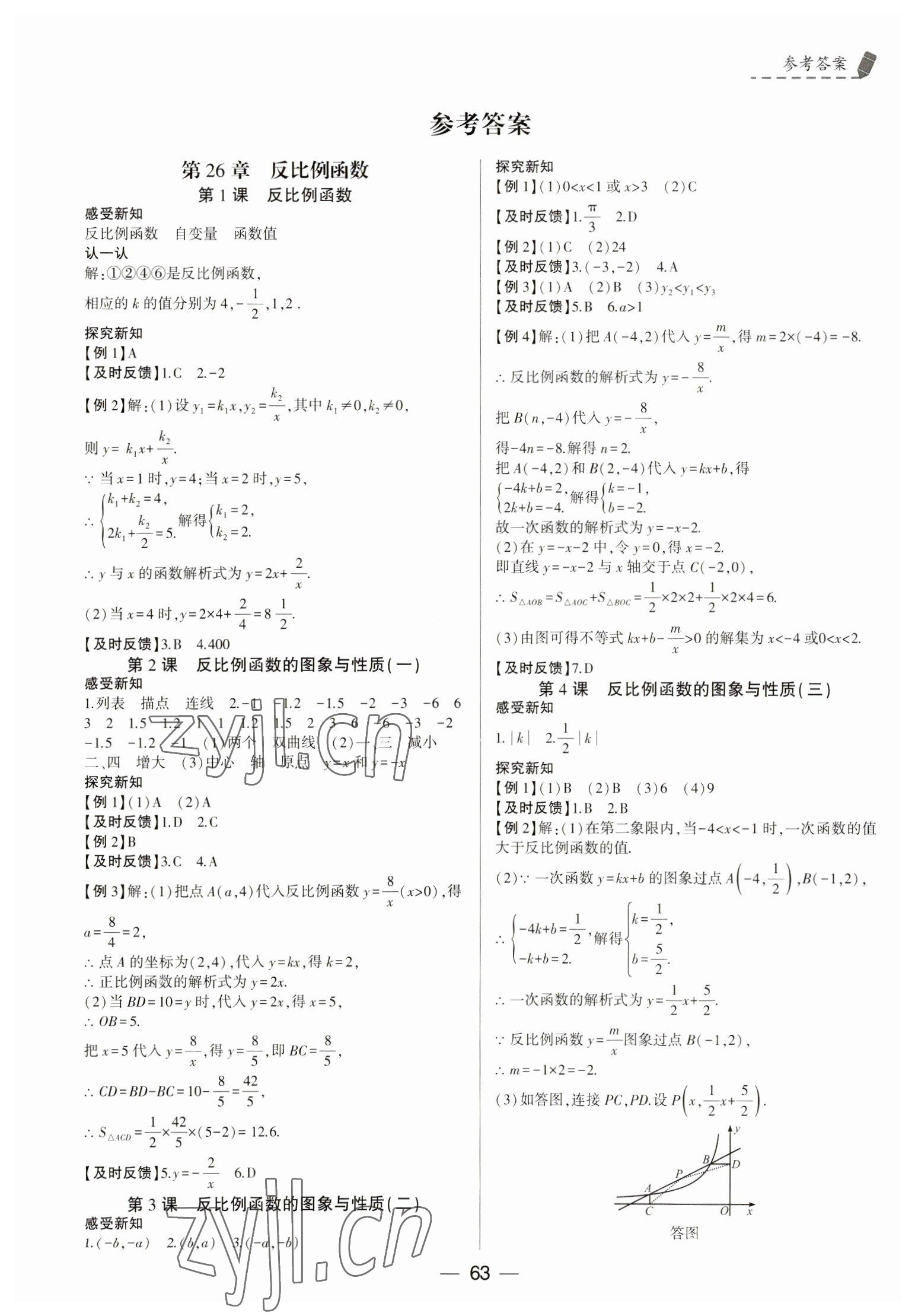 2023年巔峰對決九年級數(shù)學(xué)下冊人教版 第1頁