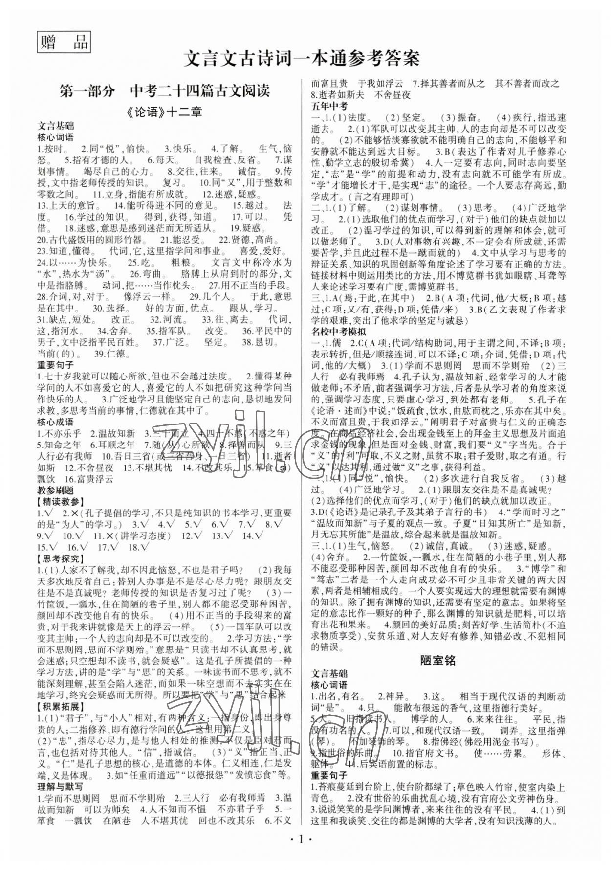 2023年巔峰書系文言文古詩詞一本通 第1頁