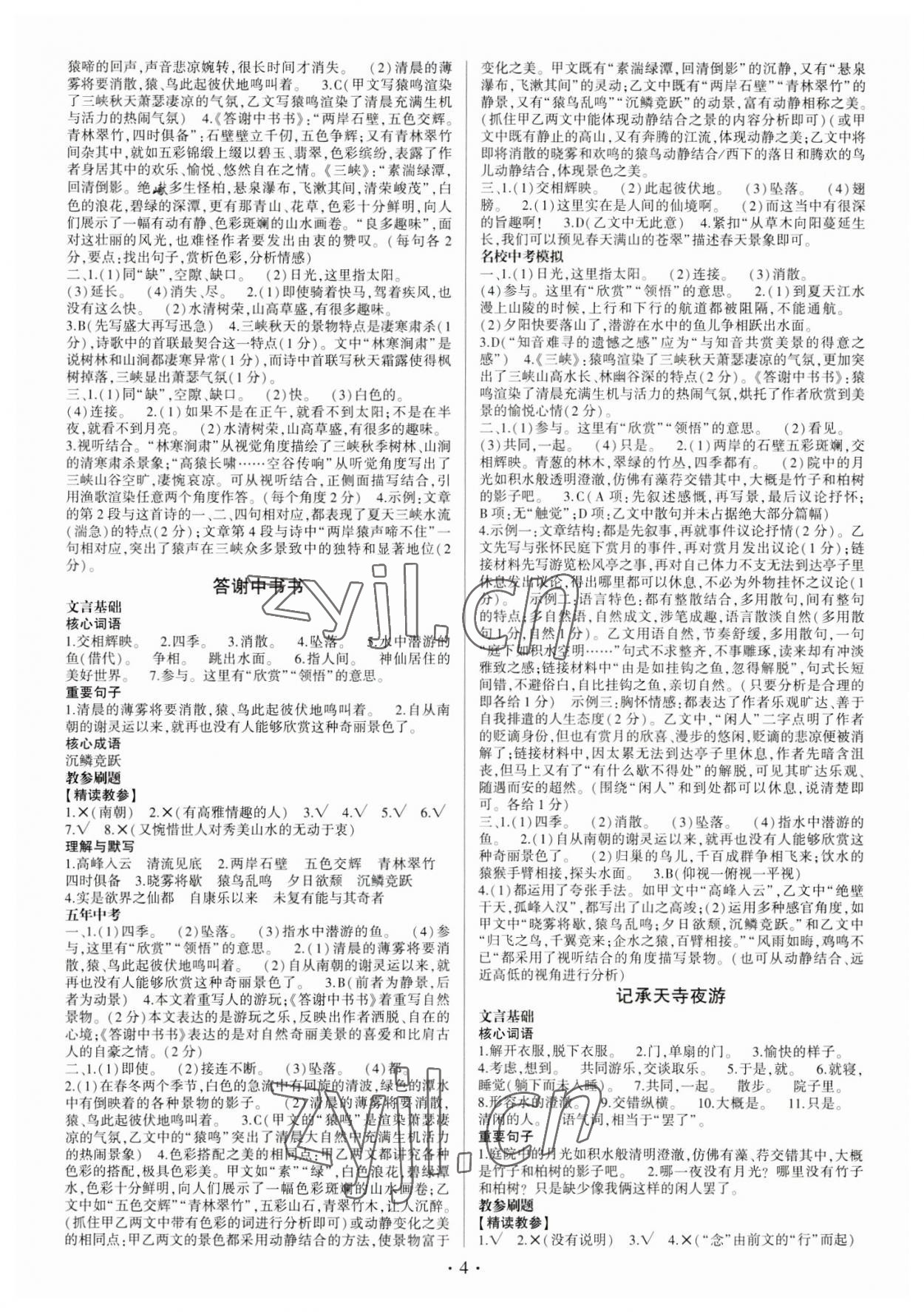 2023年巔峰書(shū)系文言文古詩(shī)詞一本通 第4頁(yè)