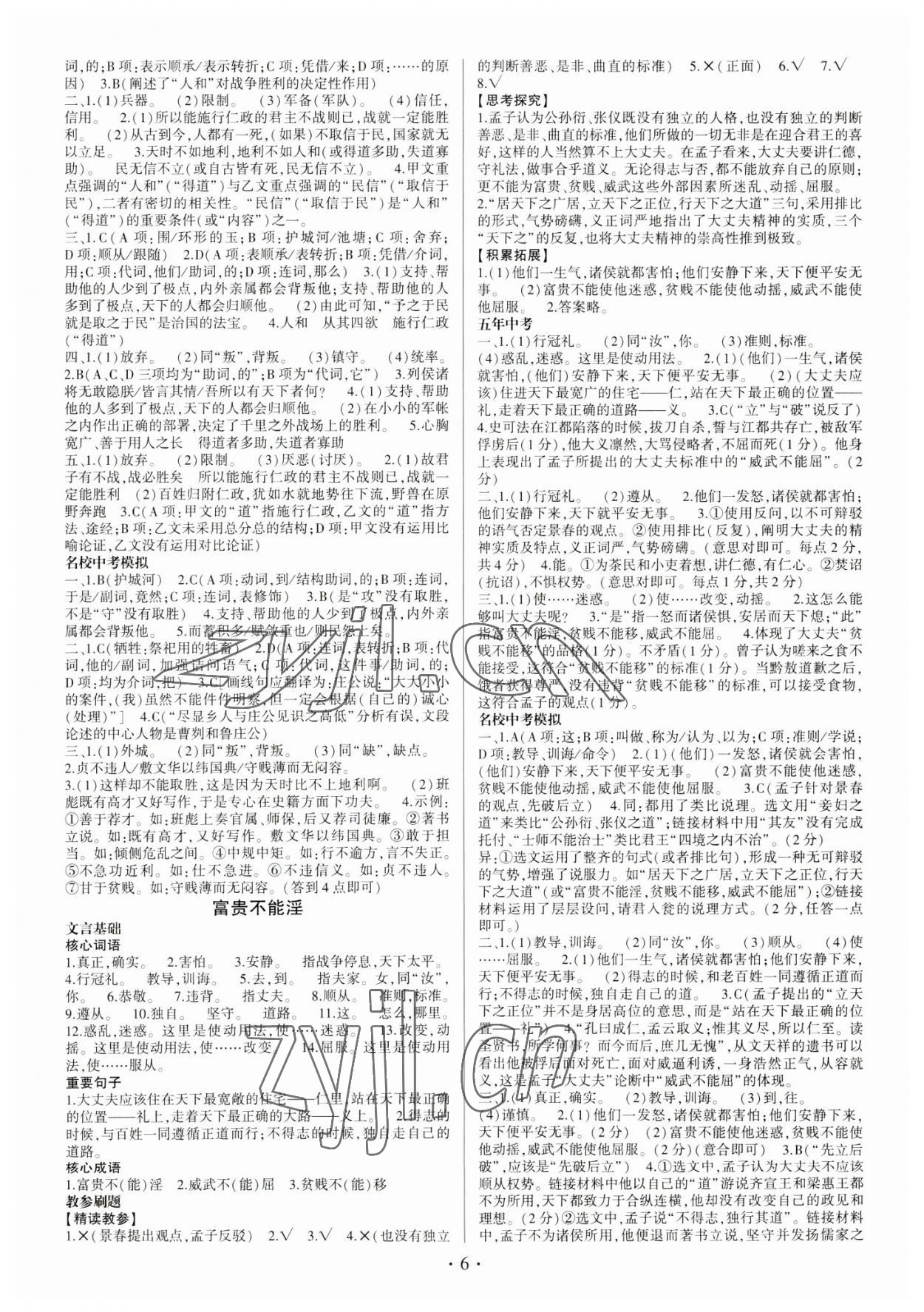 2023年巔峰書系文言文古詩詞一本通 第6頁