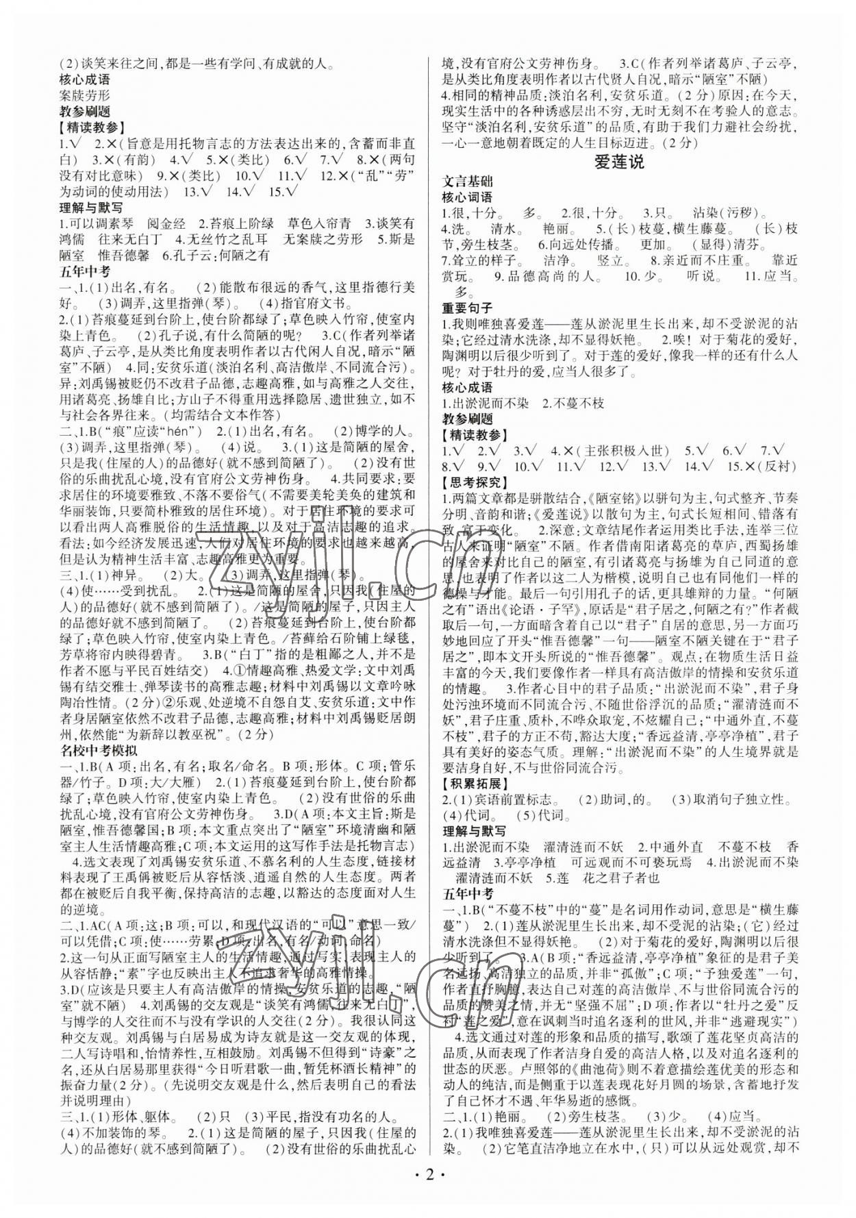 2023年巔峰書系文言文古詩詞一本通 第2頁